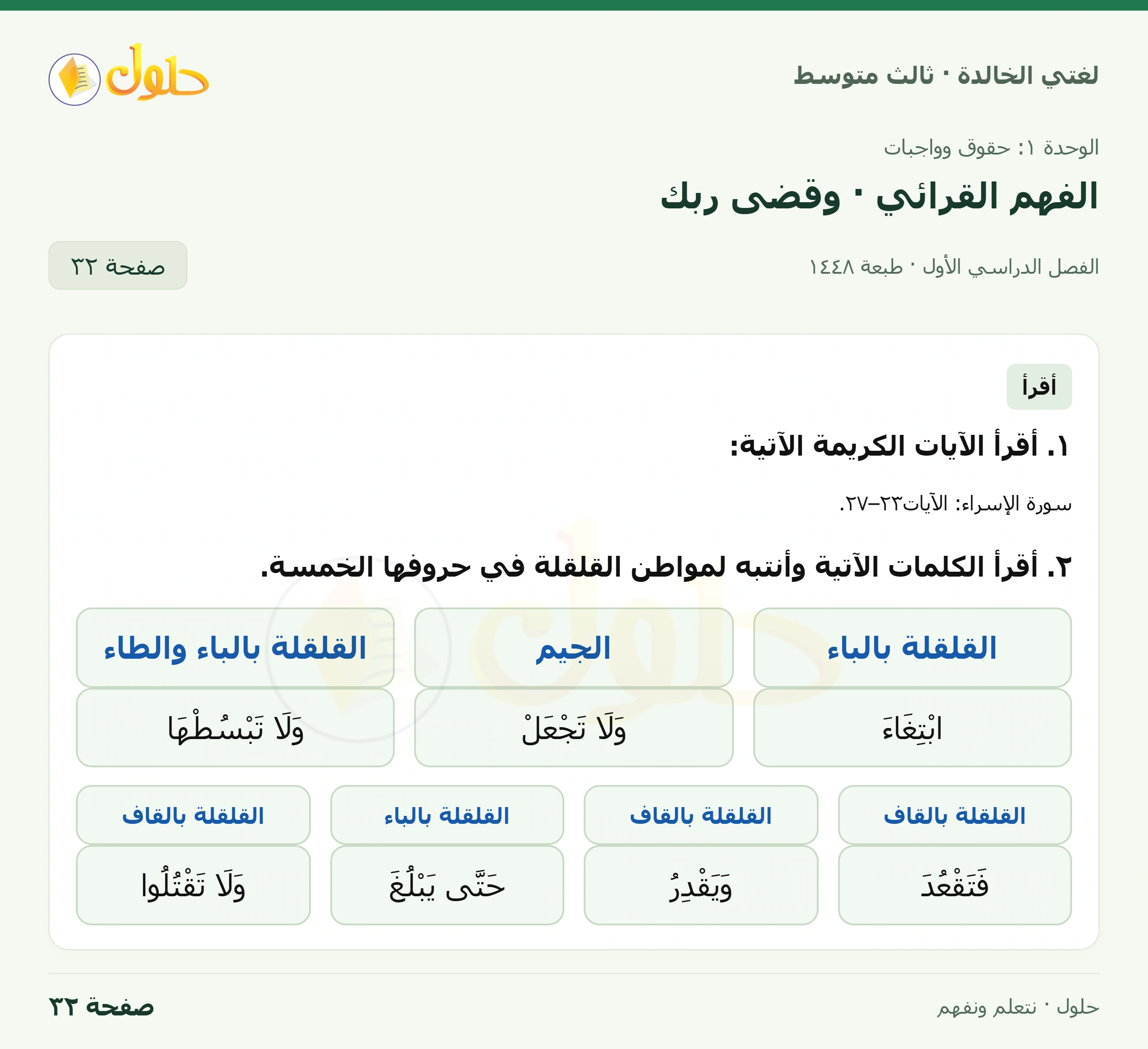 حل لغتي الخالدة للصف الثالث المتوسط صفحة 32 الجزء 1