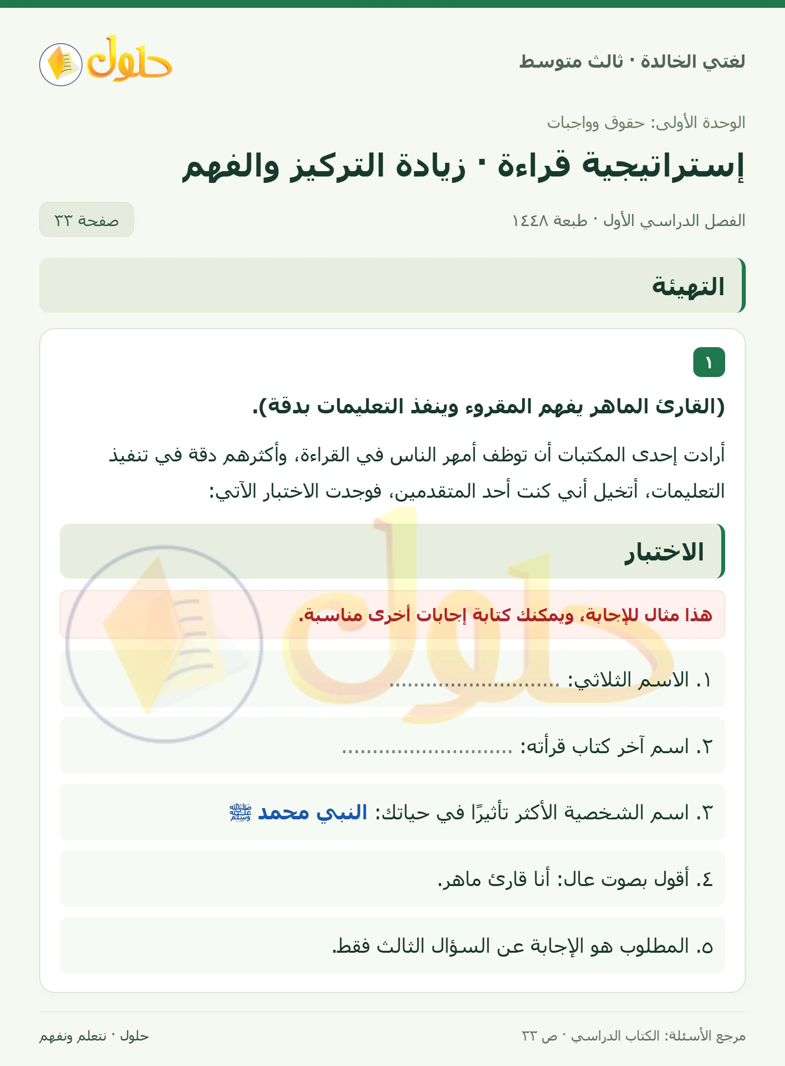 حل لغتي الخالدة للصف الثالث المتوسط صفحة 33 الجزء 1