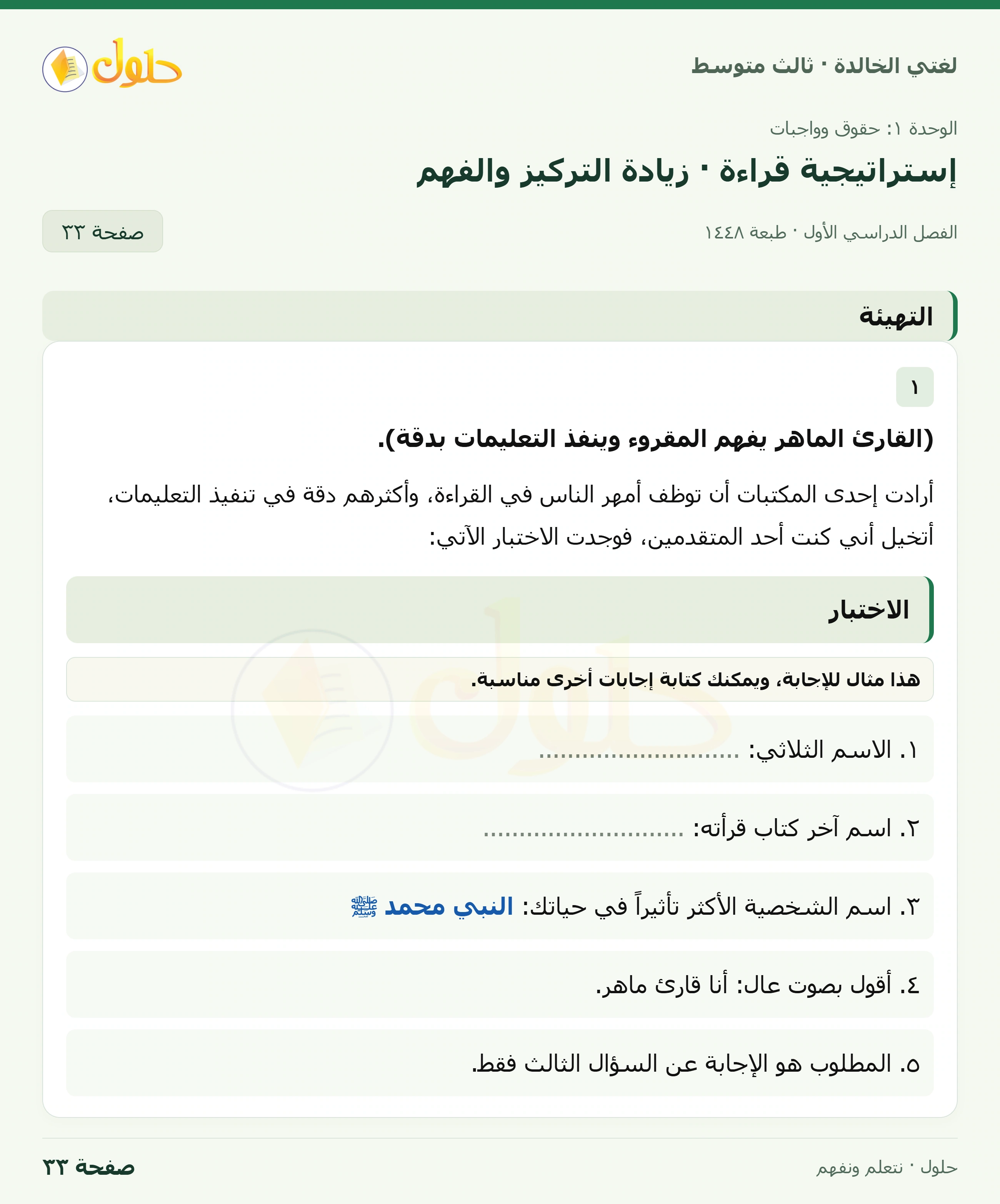 حل لغتي الخالدة للصف الثالث المتوسط صفحة 33 الجزء 1