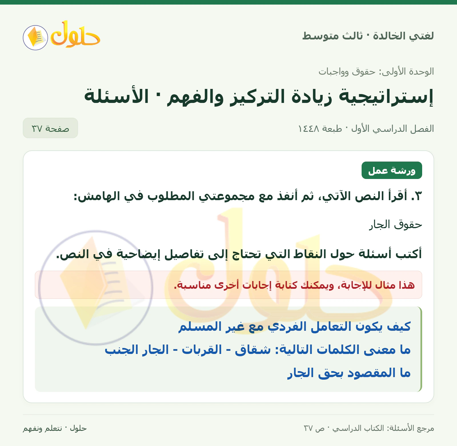 حل لغتي الخالدة للصف الثالث المتوسط صفحة 37 الجزء 1