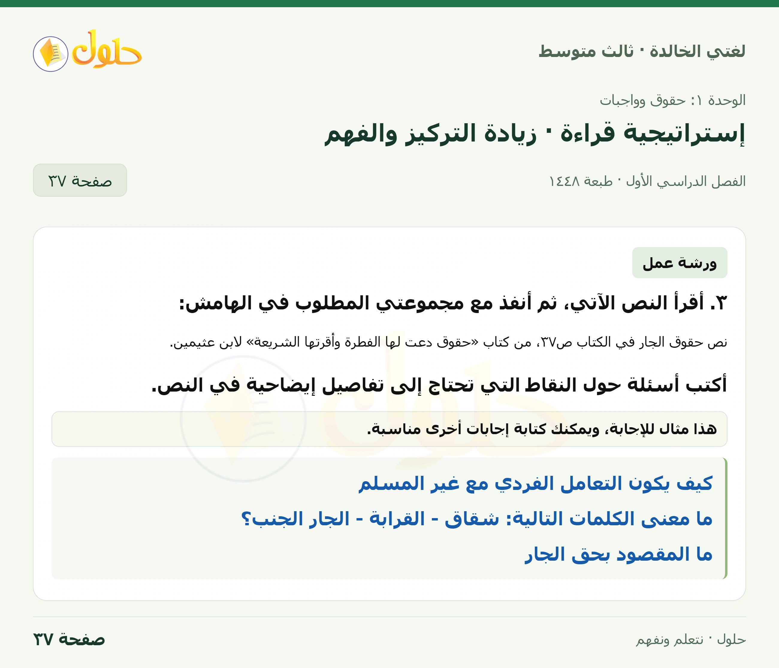 حل لغتي الخالدة للصف الثالث المتوسط صفحة 37 الجزء 1