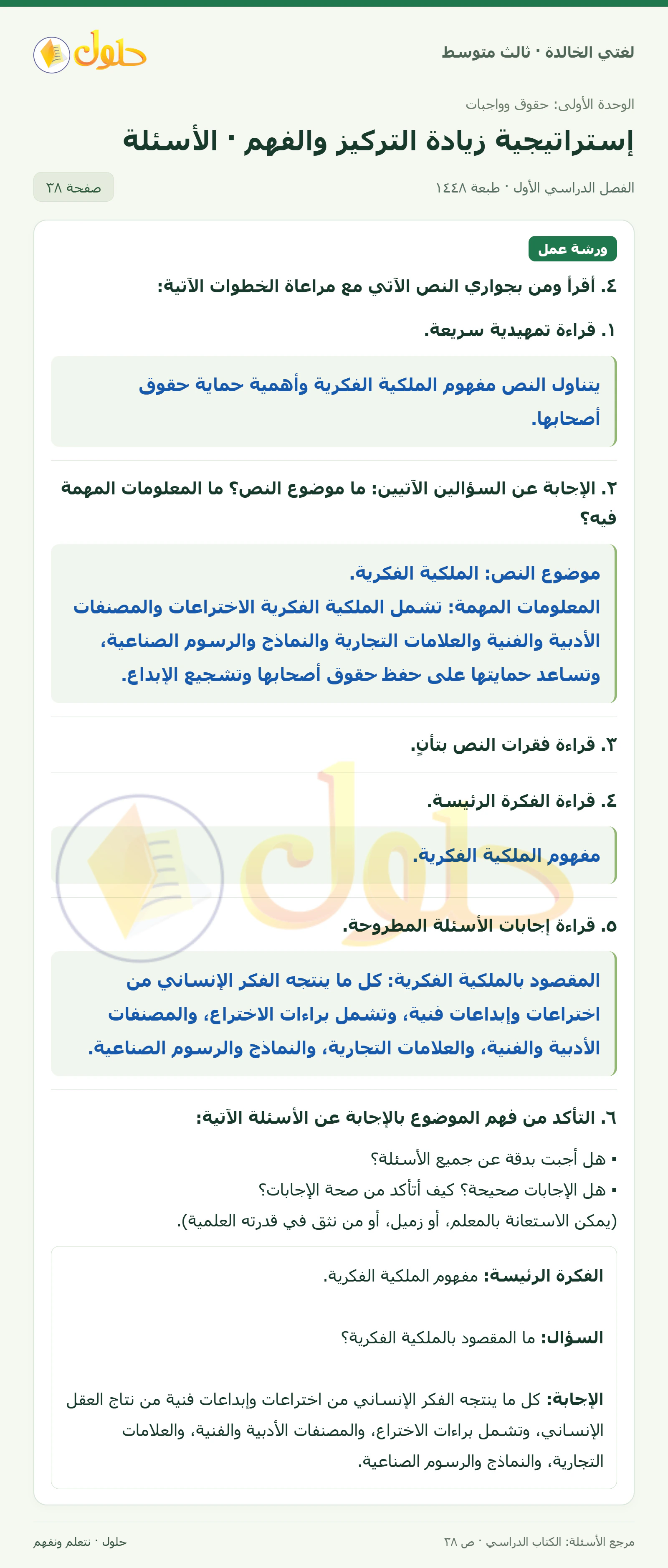 حل لغتي الخالدة للصف الثالث المتوسط صفحة 38 الجزء 1