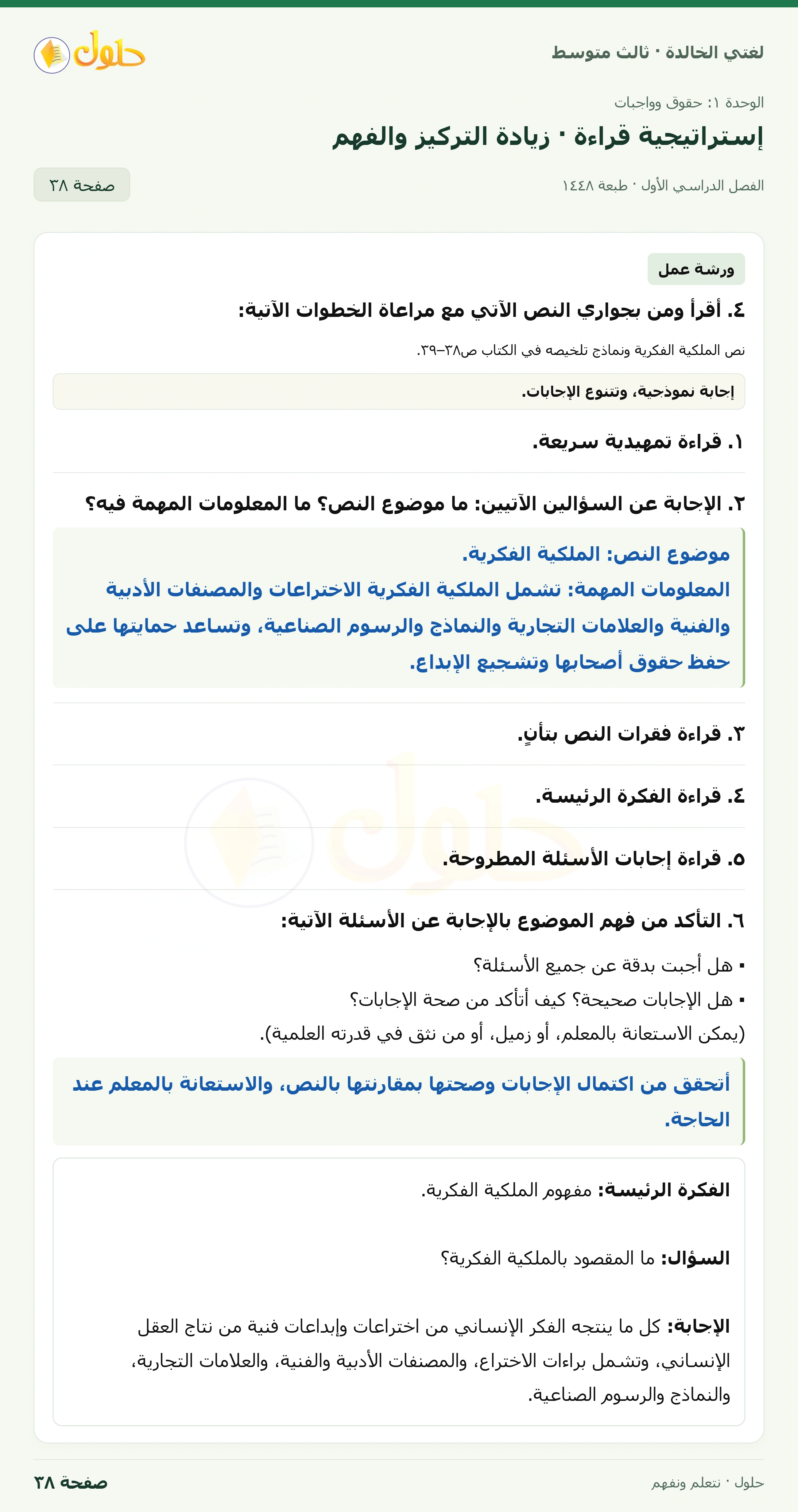 حل لغتي الخالدة للصف الثالث المتوسط صفحة 38 الجزء 1