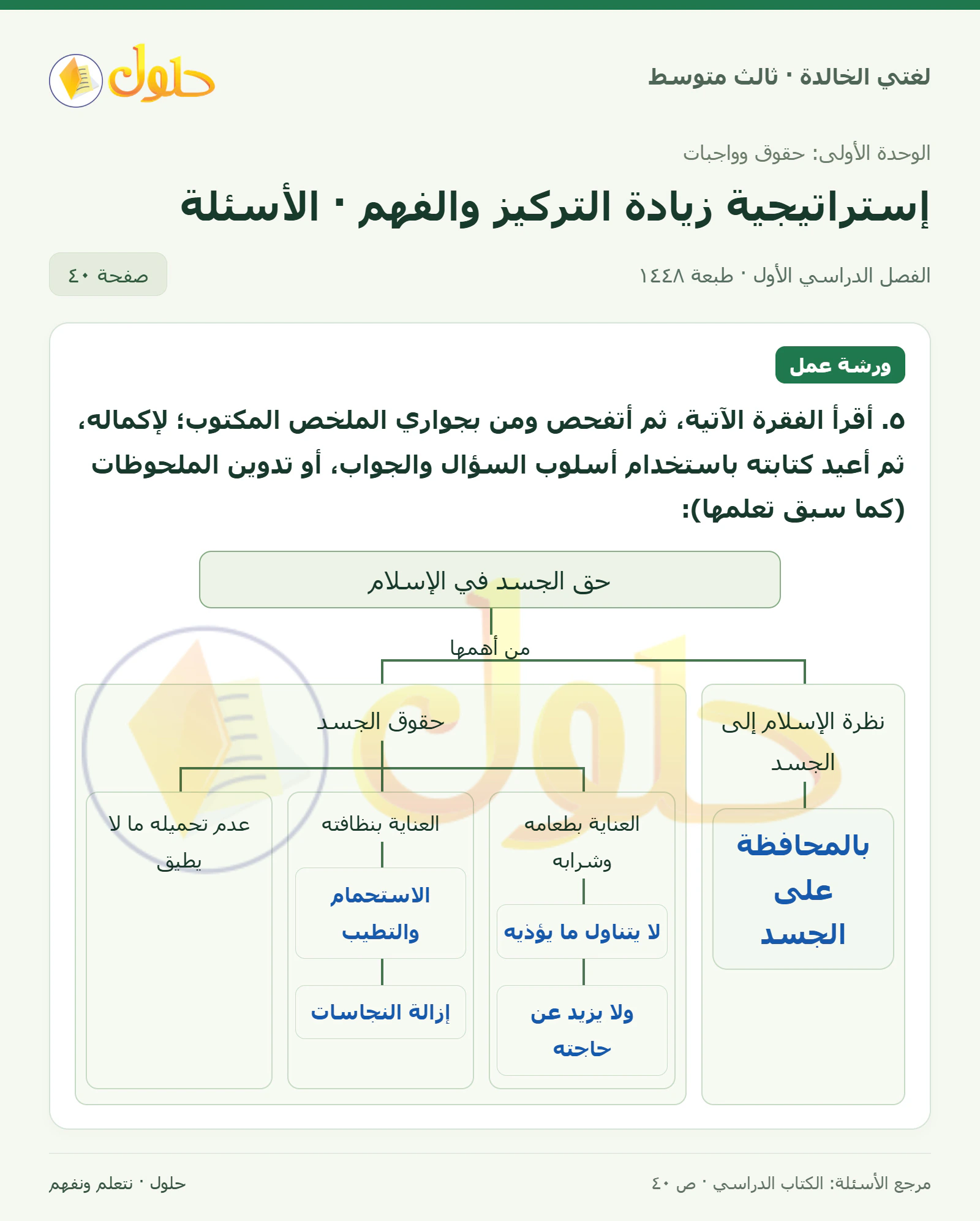حل لغتي الخالدة للصف الثالث المتوسط صفحة 40 الجزء 1