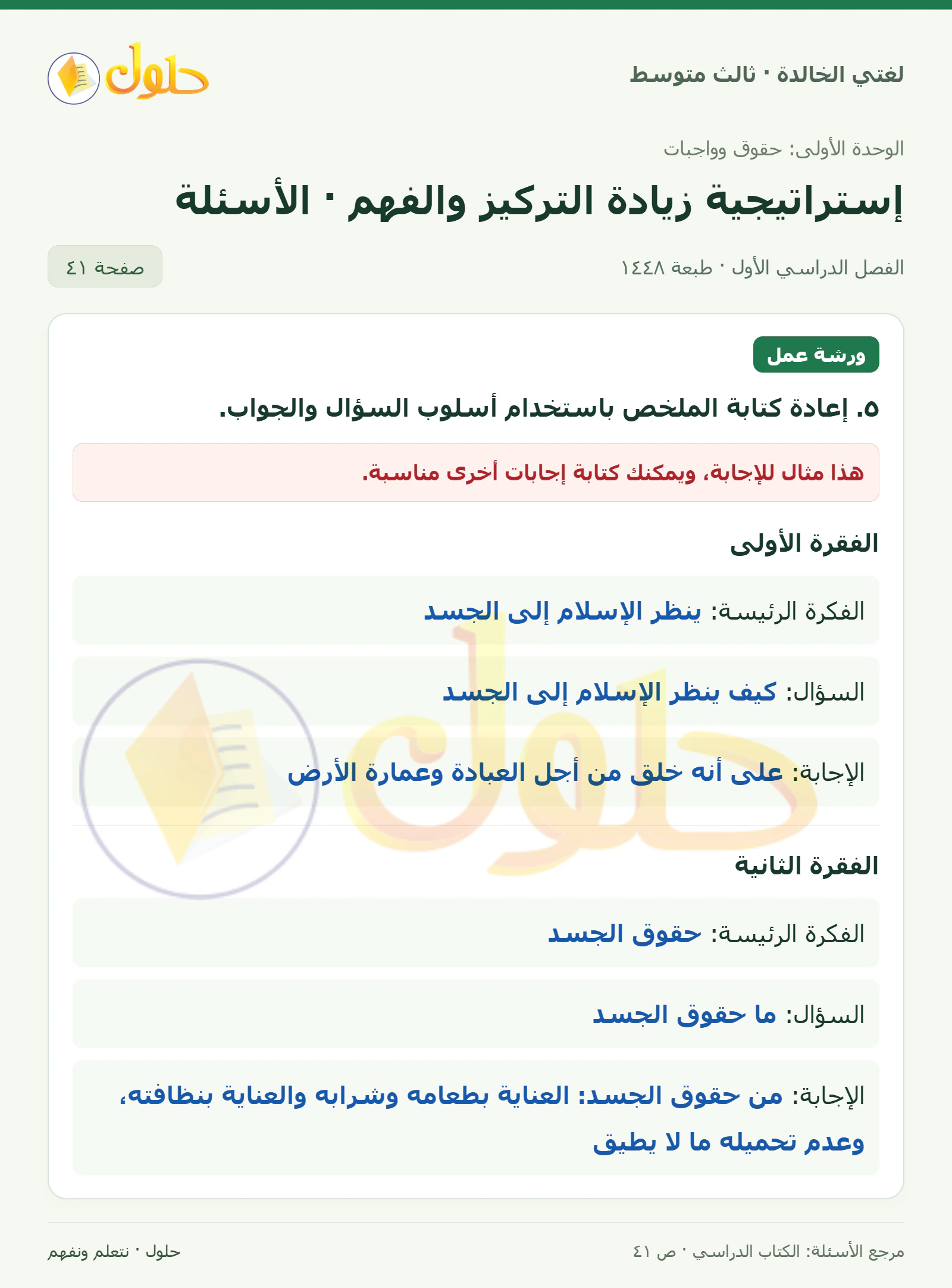 حل لغتي الخالدة للصف الثالث المتوسط صفحة 41 الجزء 1