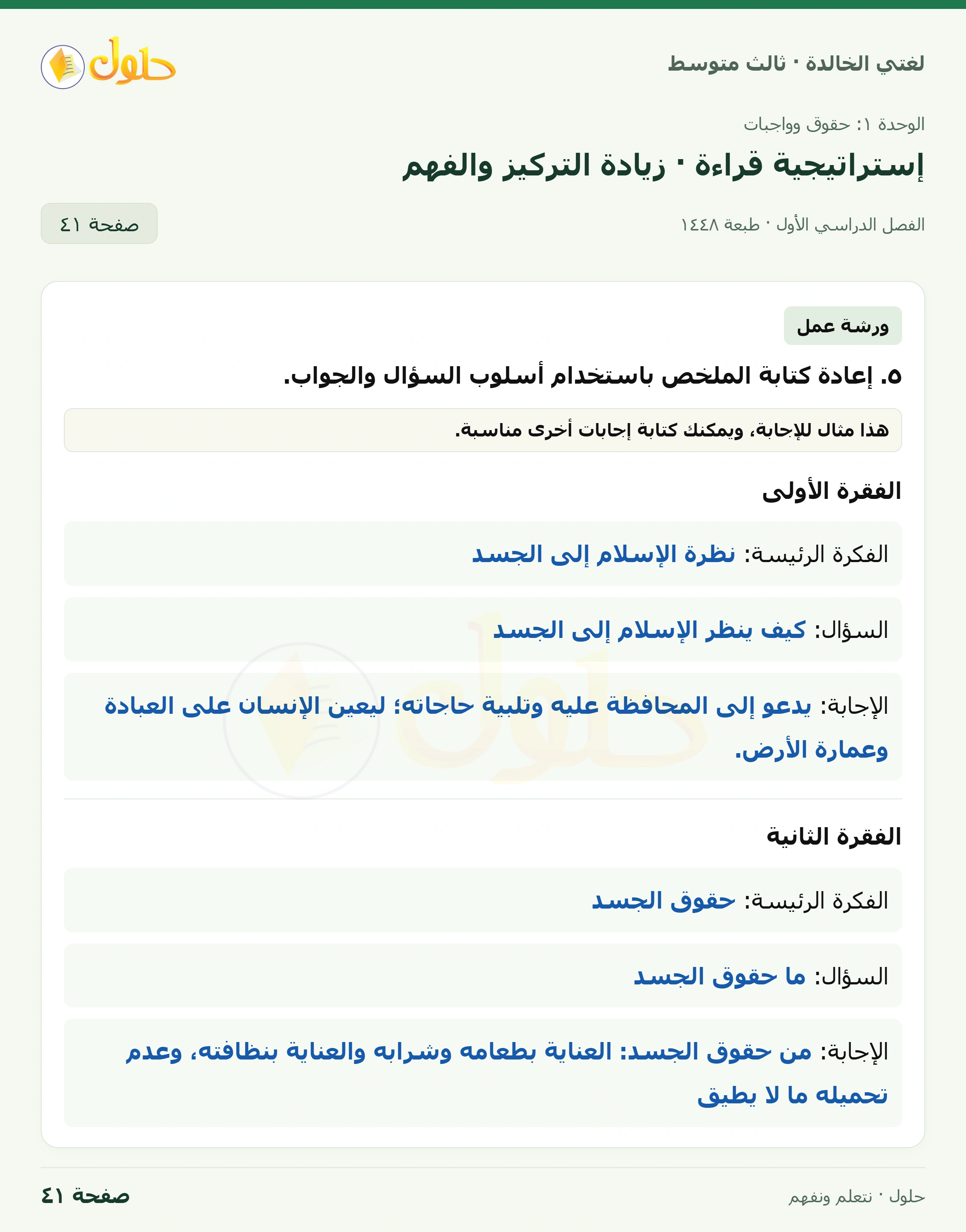 حل لغتي الخالدة للصف الثالث المتوسط صفحة 41 الجزء 1