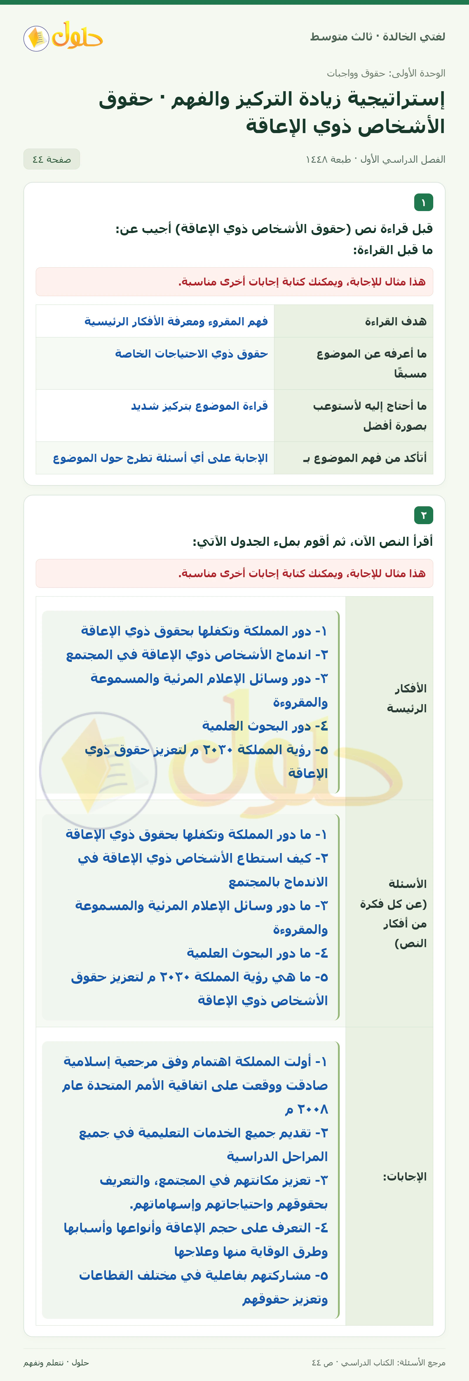 حل لغتي الخالدة للصف الثالث المتوسط صفحة 44 الجزء 1