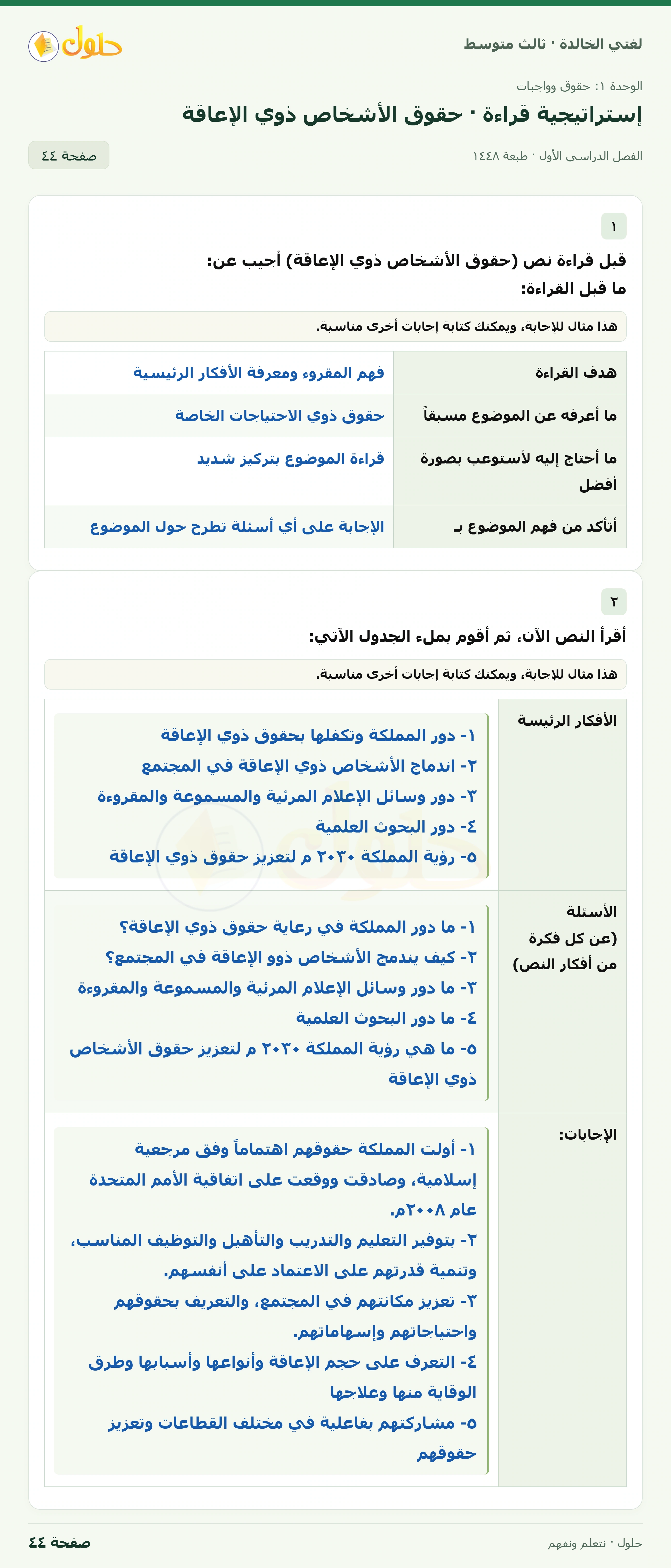 حل لغتي الخالدة للصف الثالث المتوسط صفحة 44 الجزء 1
