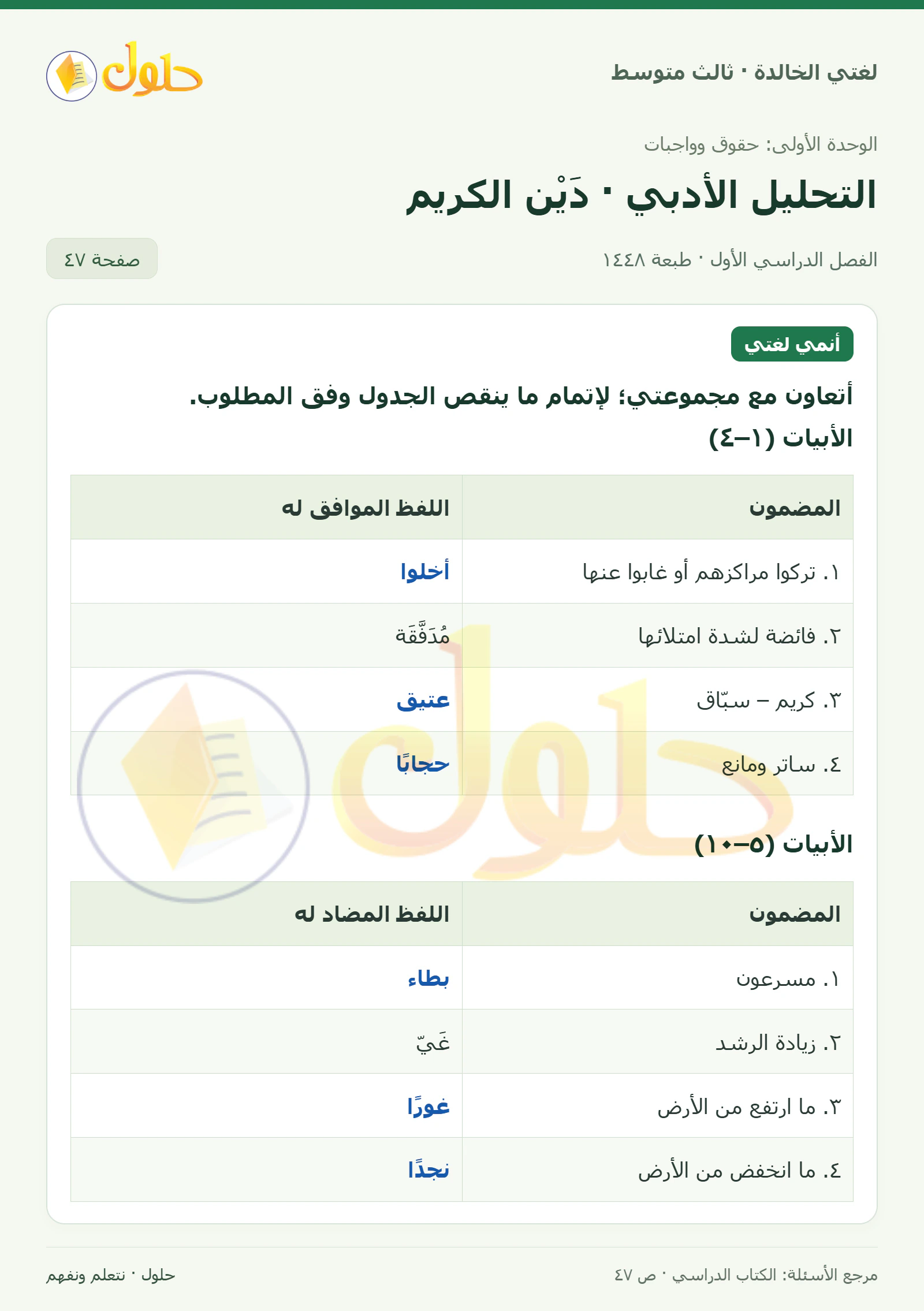 حل لغتي الخالدة للصف الثالث المتوسط صفحة 47 الجزء 1