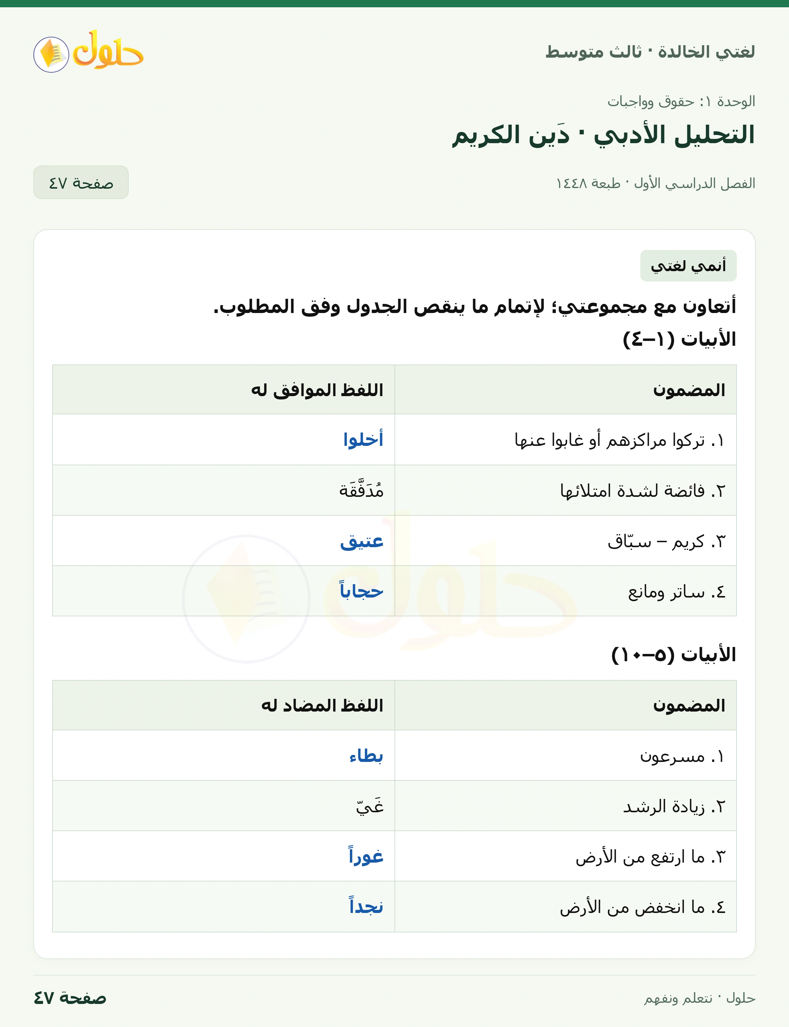 حل لغتي الخالدة للصف الثالث المتوسط صفحة 47 الجزء 1