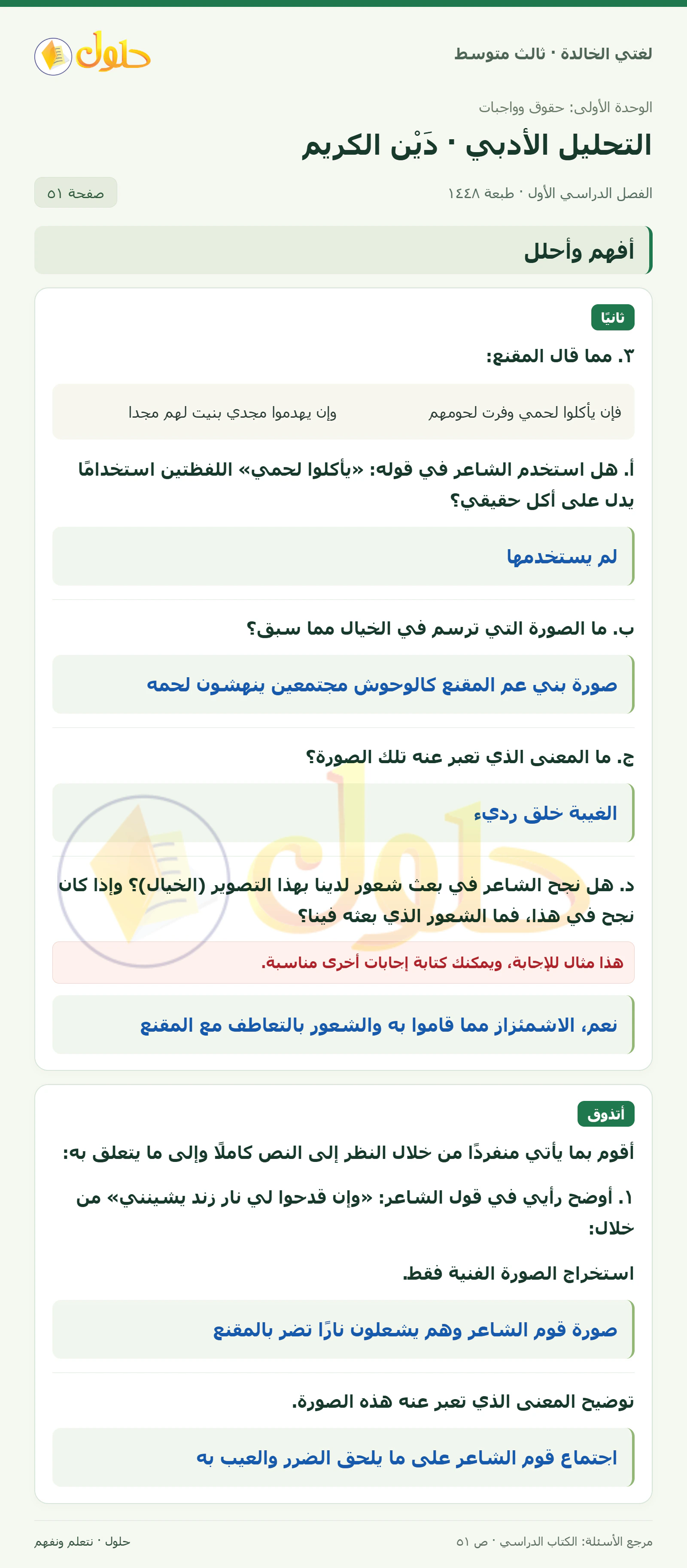 حل لغتي الخالدة للصف الثالث المتوسط صفحة 51 الجزء 1