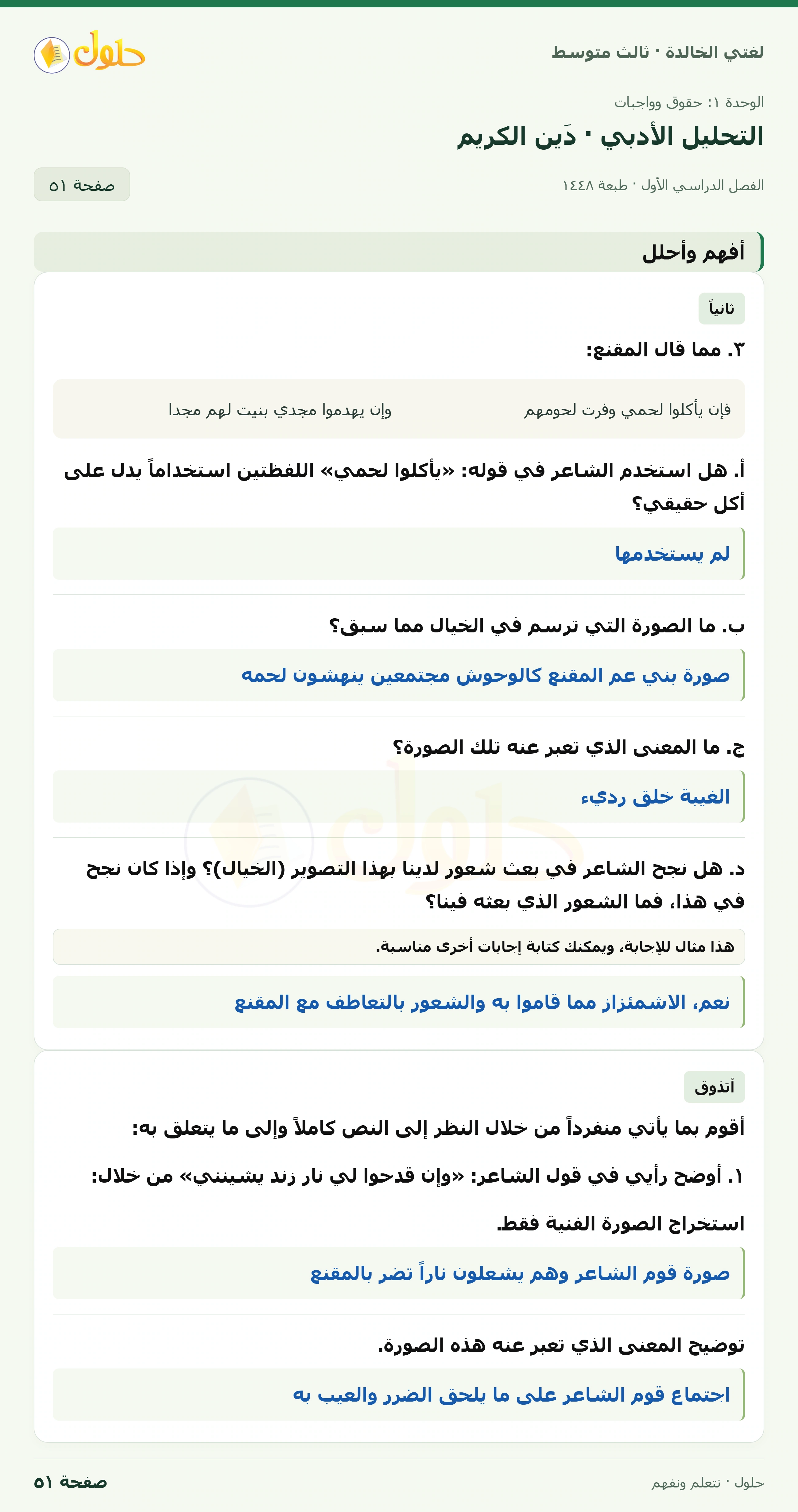 حل لغتي الخالدة للصف الثالث المتوسط صفحة 51 الجزء 1