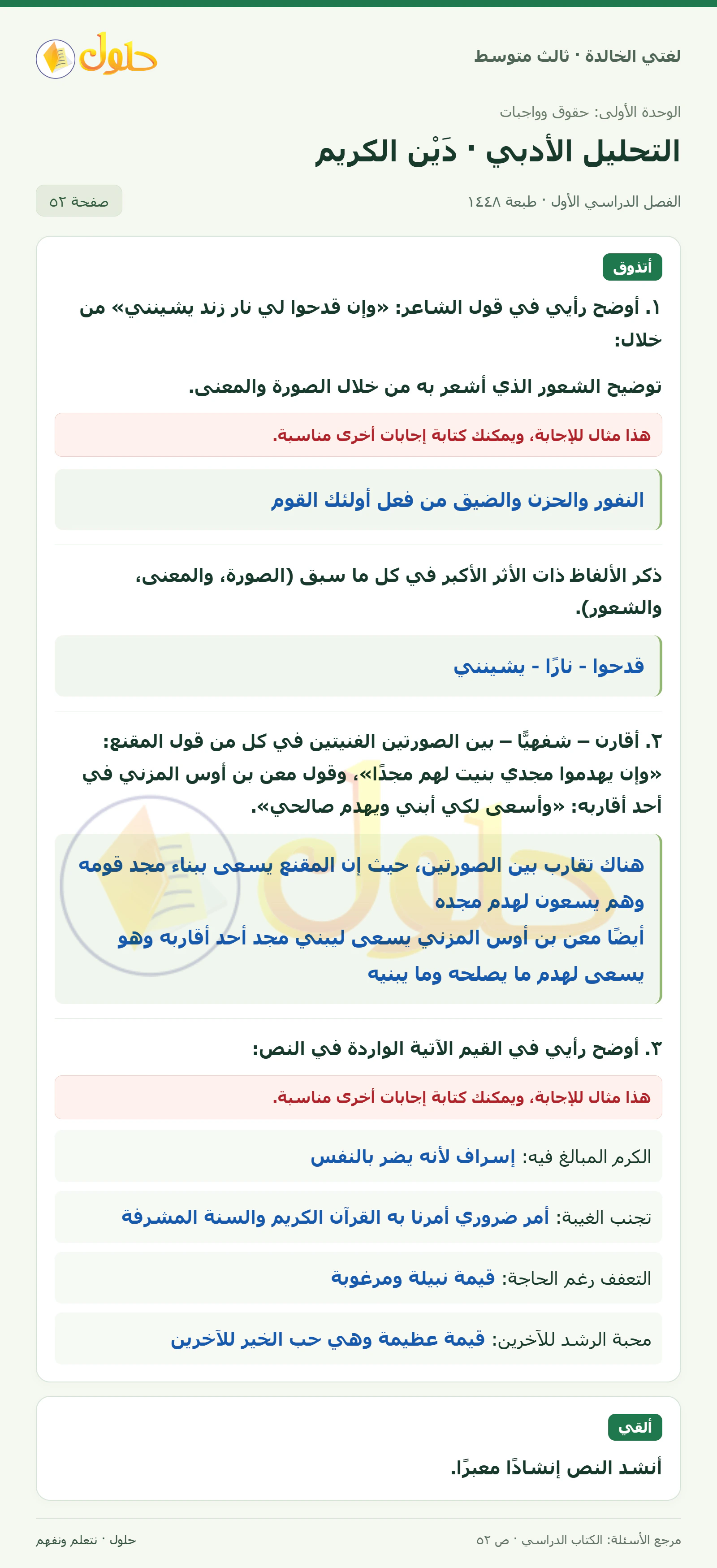 حل لغتي الخالدة للصف الثالث المتوسط صفحة 52 الجزء 1