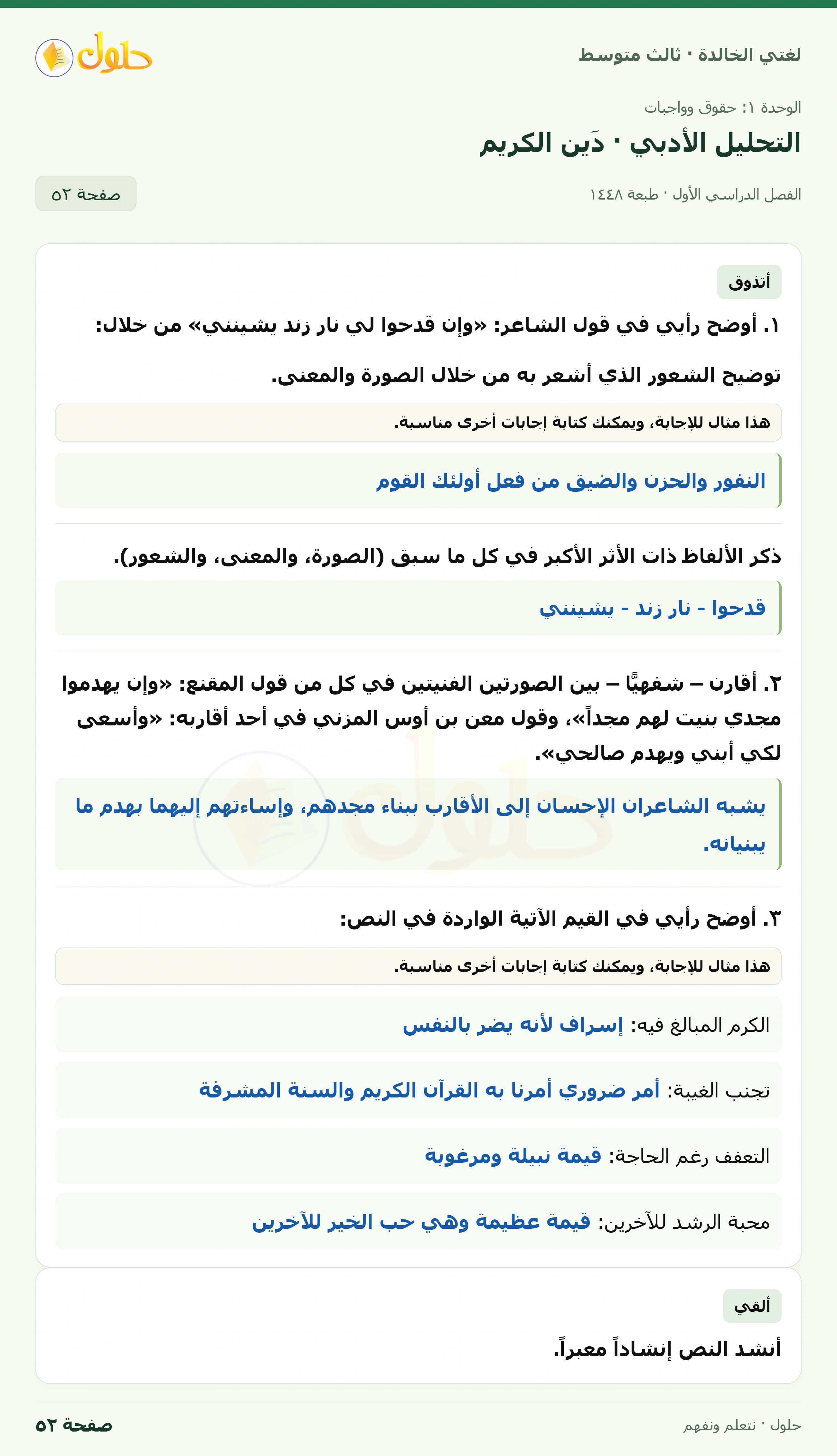 حل لغتي الخالدة للصف الثالث المتوسط صفحة 52 الجزء 1