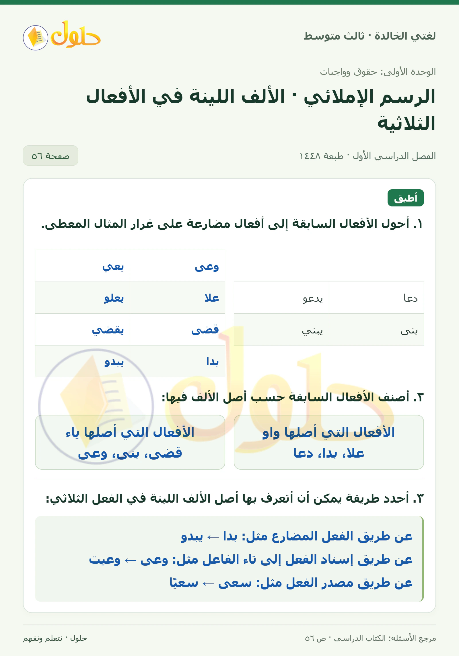 حل لغتي الخالدة للصف الثالث المتوسط صفحة 56 الجزء 1