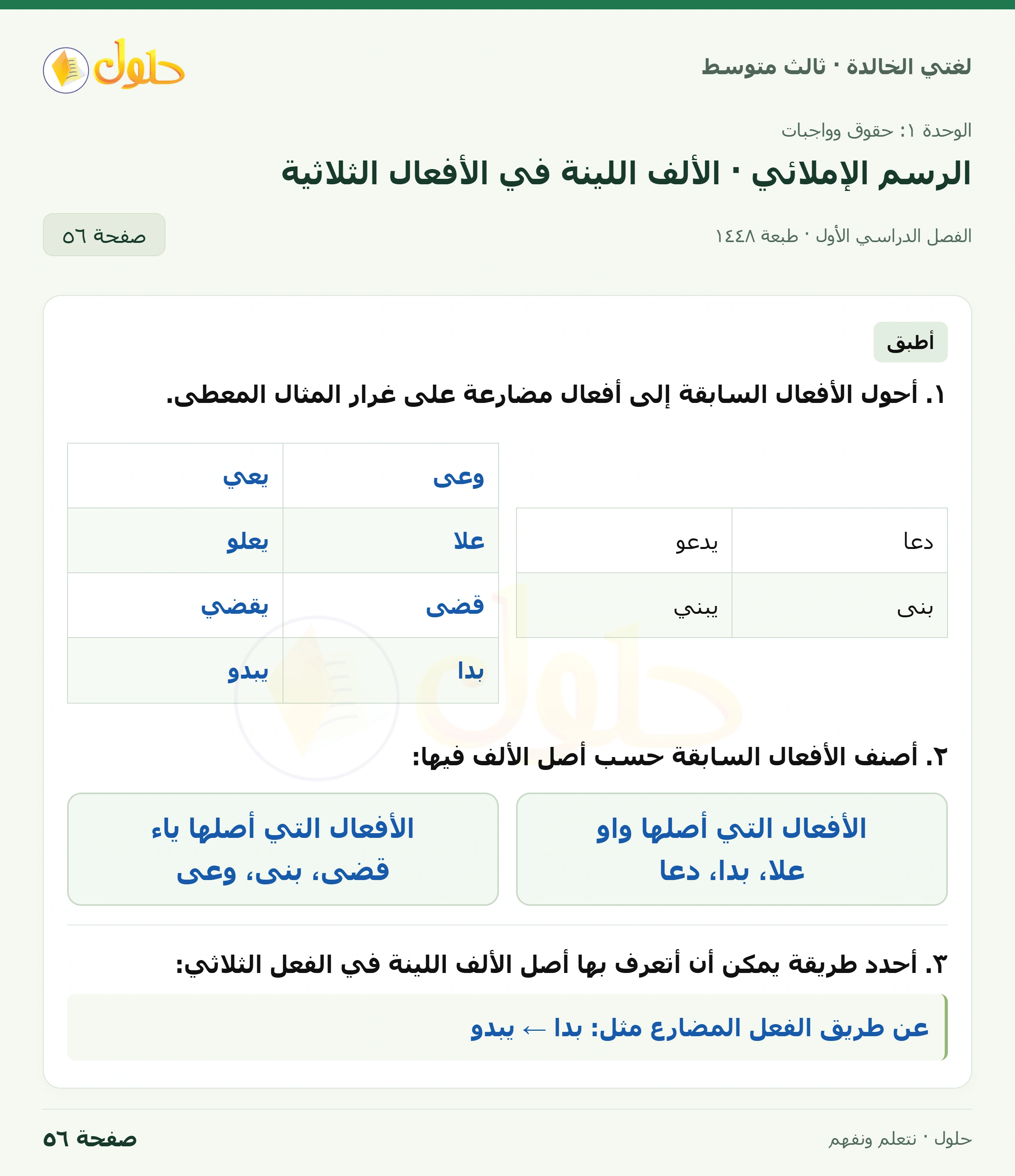 حل لغتي الخالدة للصف الثالث المتوسط صفحة 56 الجزء 1