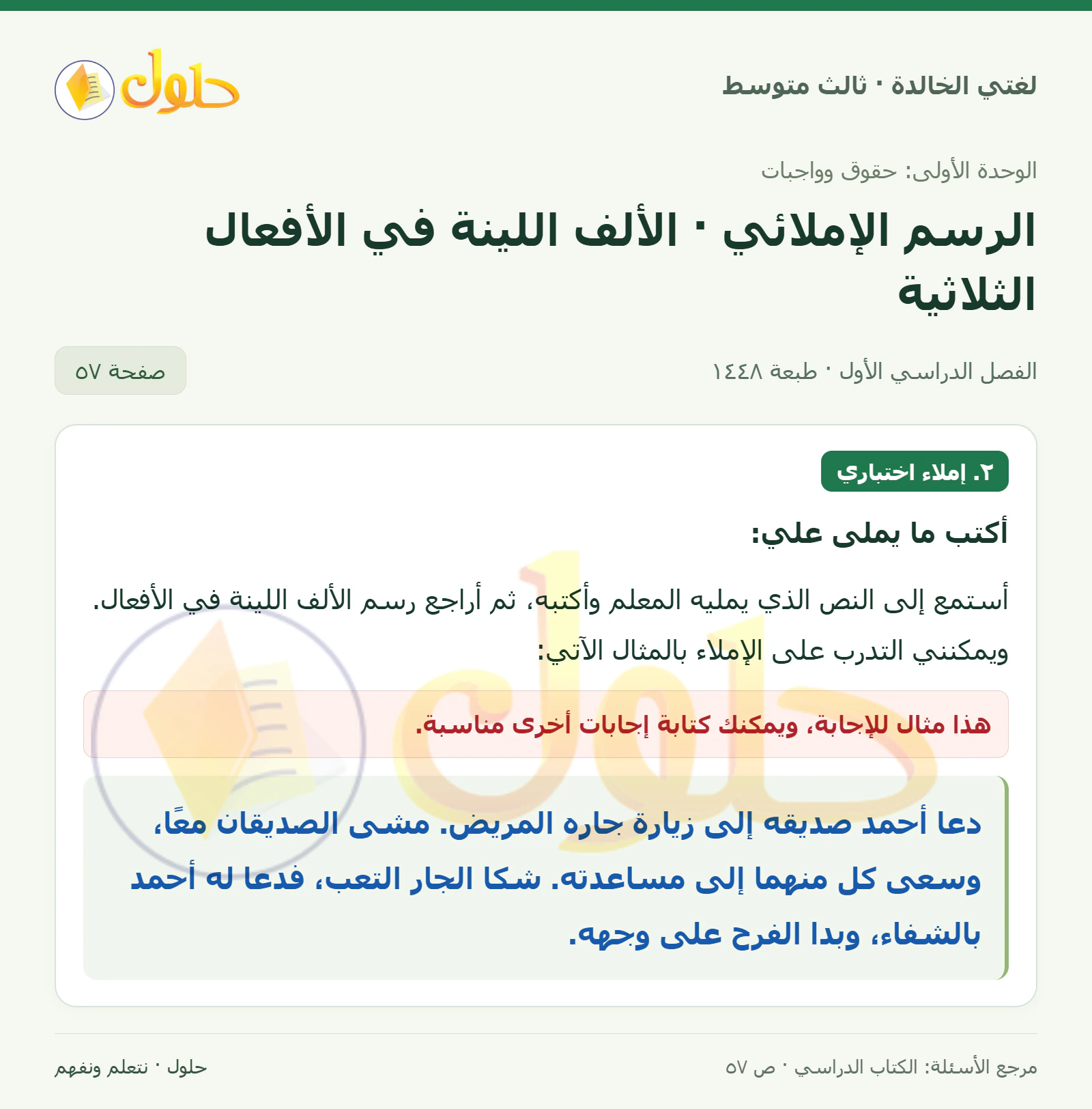 حل لغتي الخالدة للصف الثالث المتوسط صفحة 57 الجزء 1