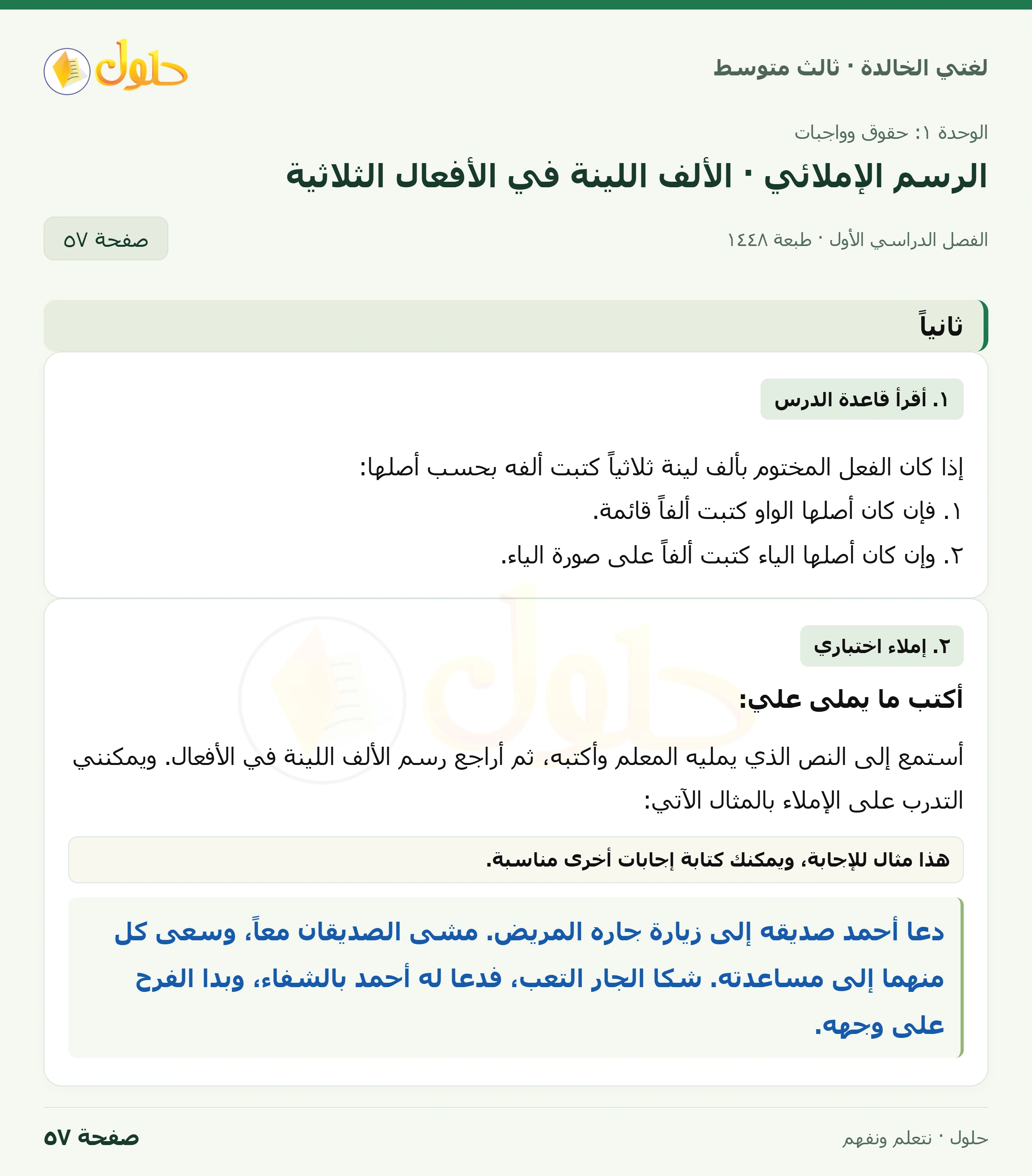 حل لغتي الخالدة للصف الثالث المتوسط صفحة 57 الجزء 1