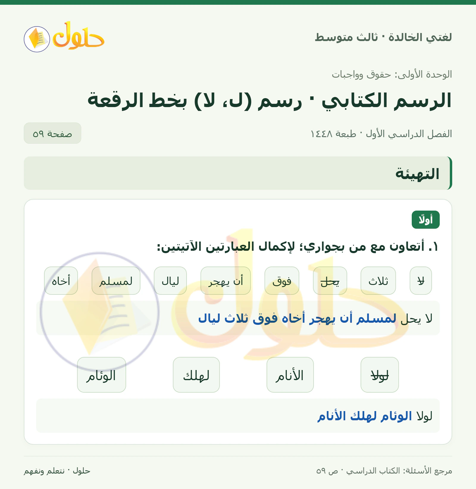 حل لغتي الخالدة للصف الثالث المتوسط صفحة 59 الجزء 1