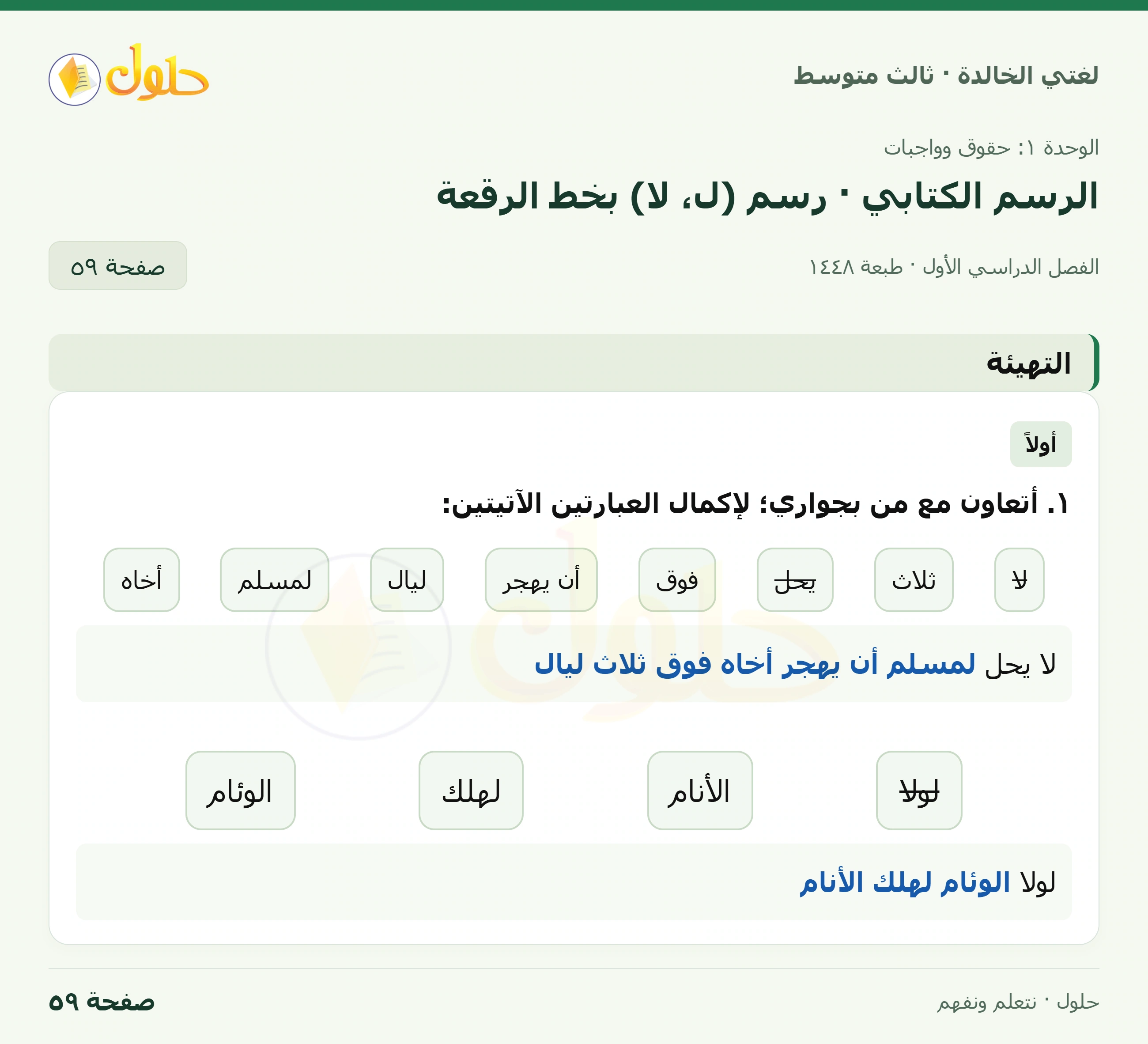 حل لغتي الخالدة للصف الثالث المتوسط صفحة 59 الجزء 1