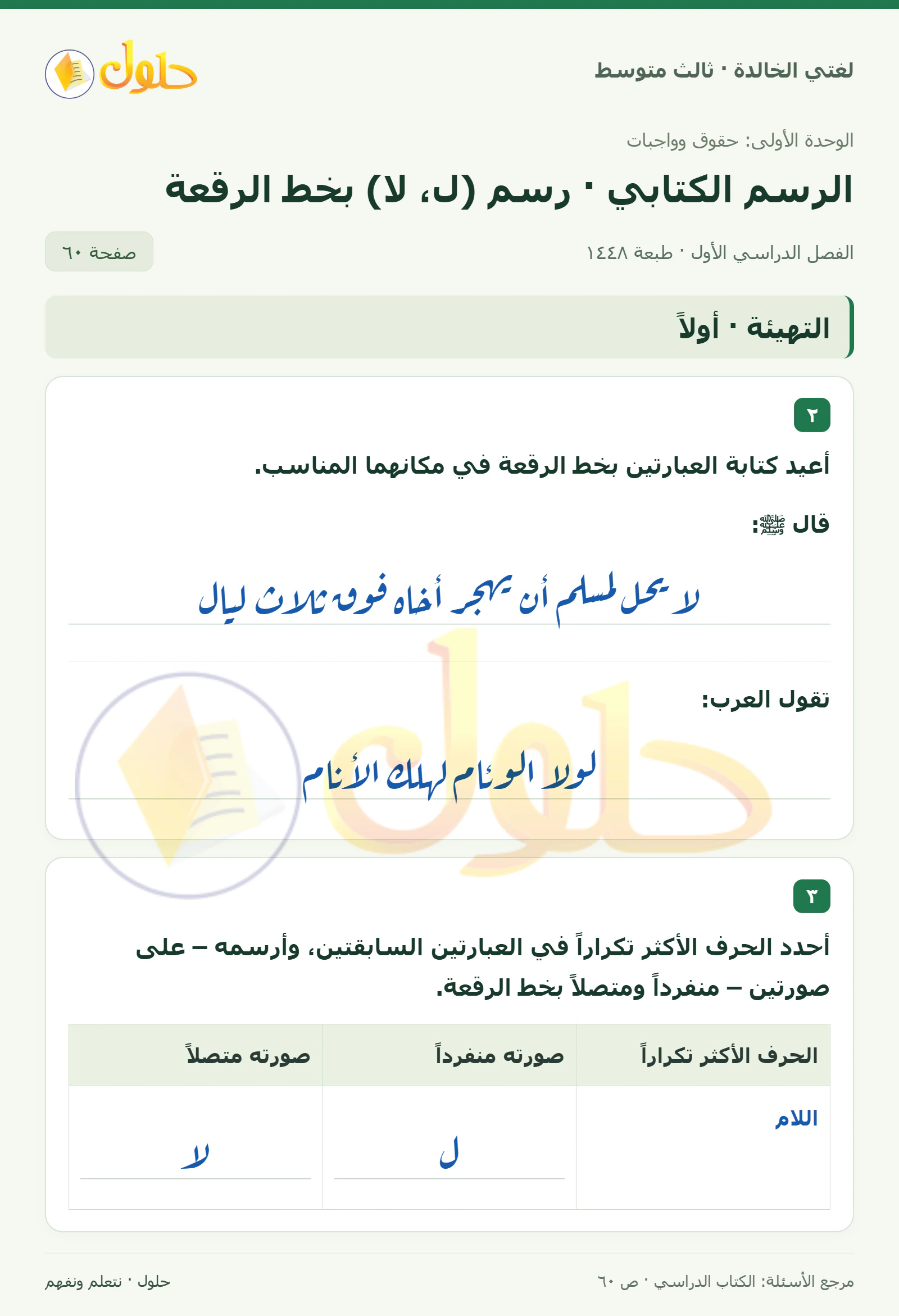 حل لغتي الخالدة للصف الثالث المتوسط صفحة 60 الجزء 1