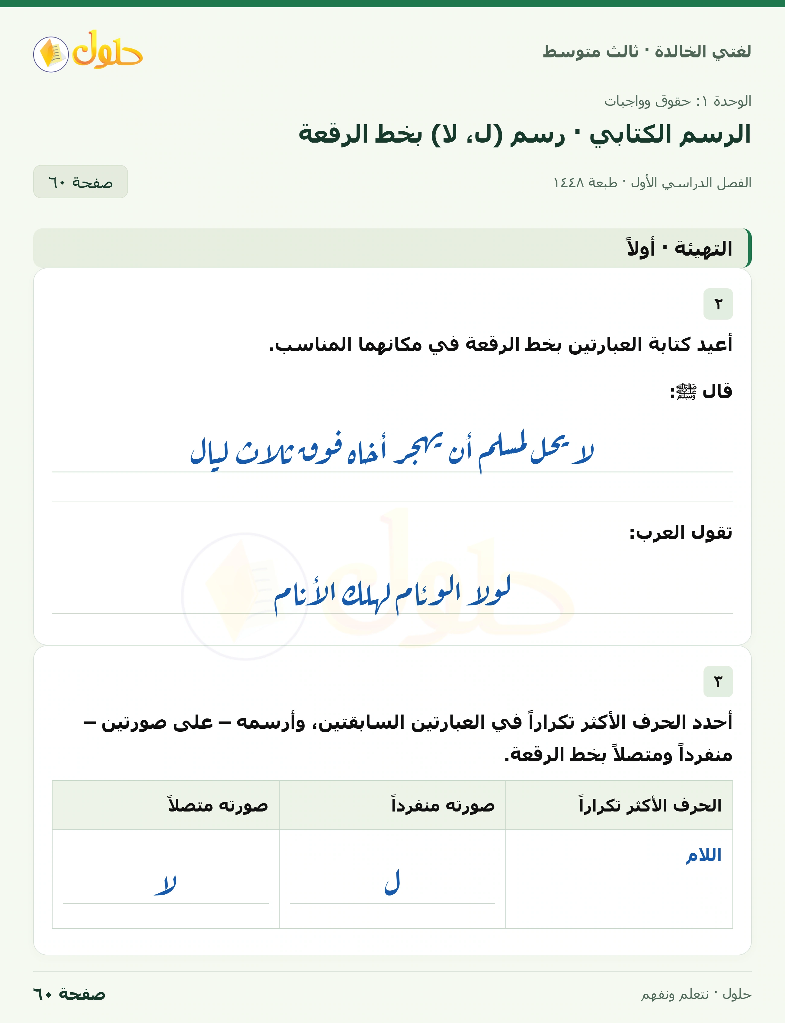 حل لغتي الخالدة للصف الثالث المتوسط صفحة 60 الجزء 1