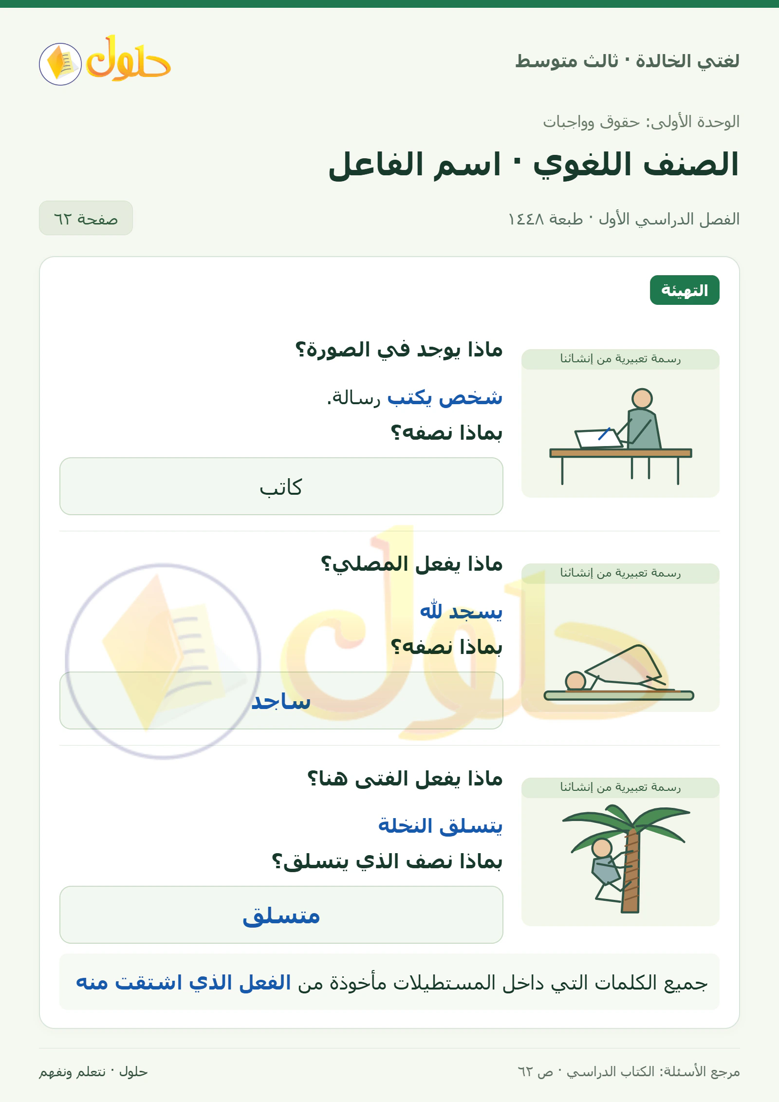 حل لغتي الخالدة للصف الثالث المتوسط صفحة 62 الجزء 1