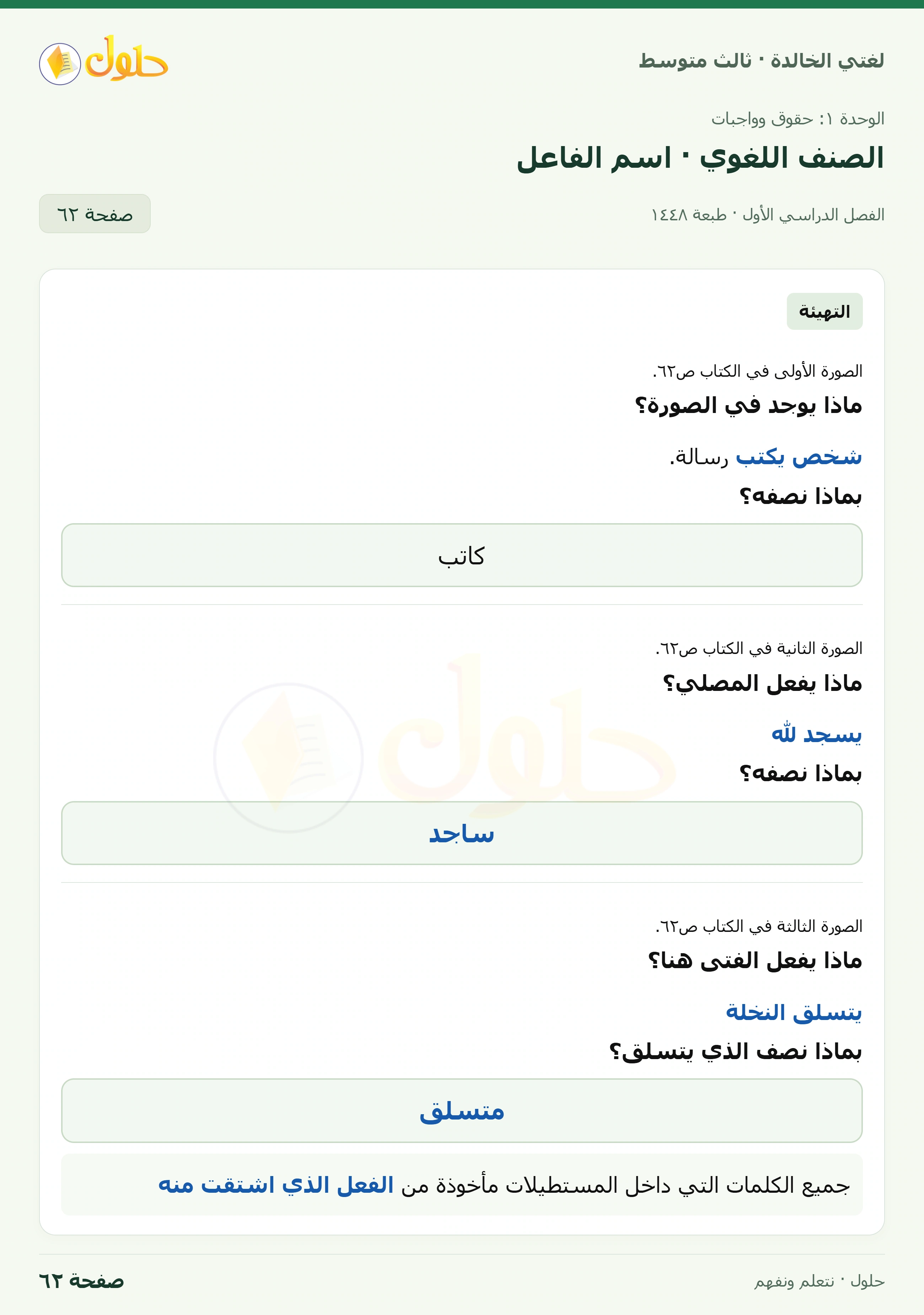 حل لغتي الخالدة للصف الثالث المتوسط صفحة 62 الجزء 1