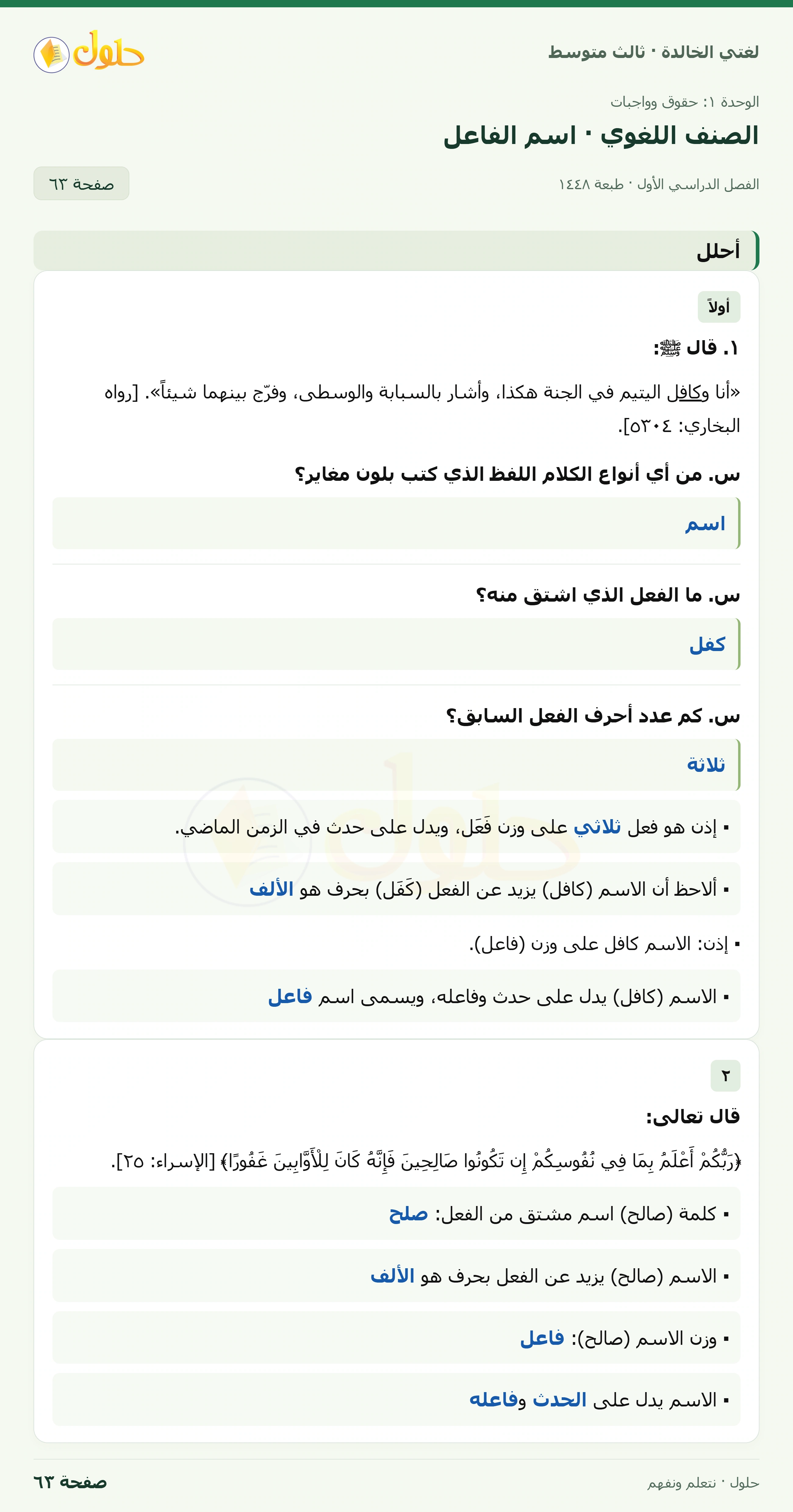 حل لغتي الخالدة للصف الثالث المتوسط صفحة 63 الجزء 1