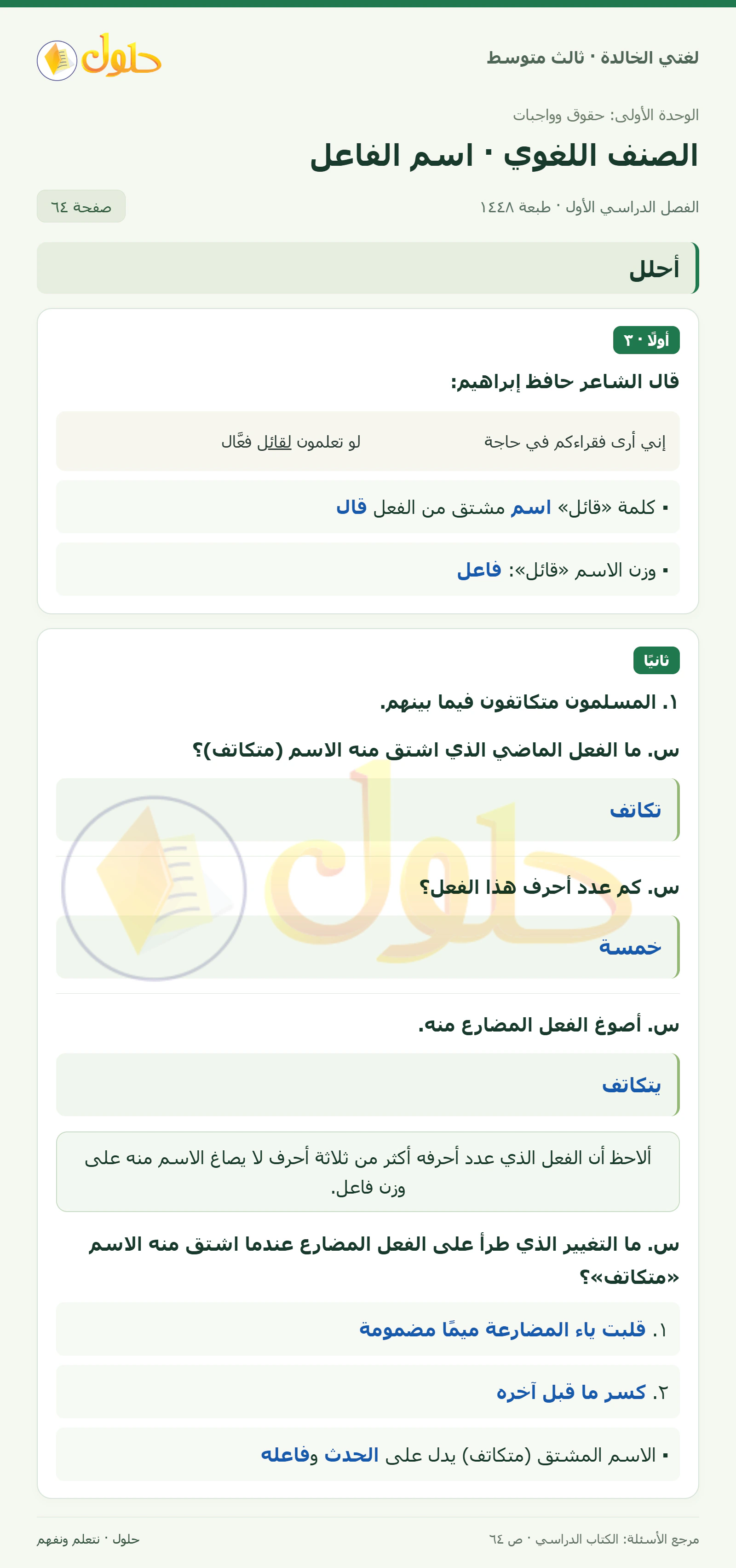 حل لغتي الخالدة للصف الثالث المتوسط صفحة 64 الجزء 1
