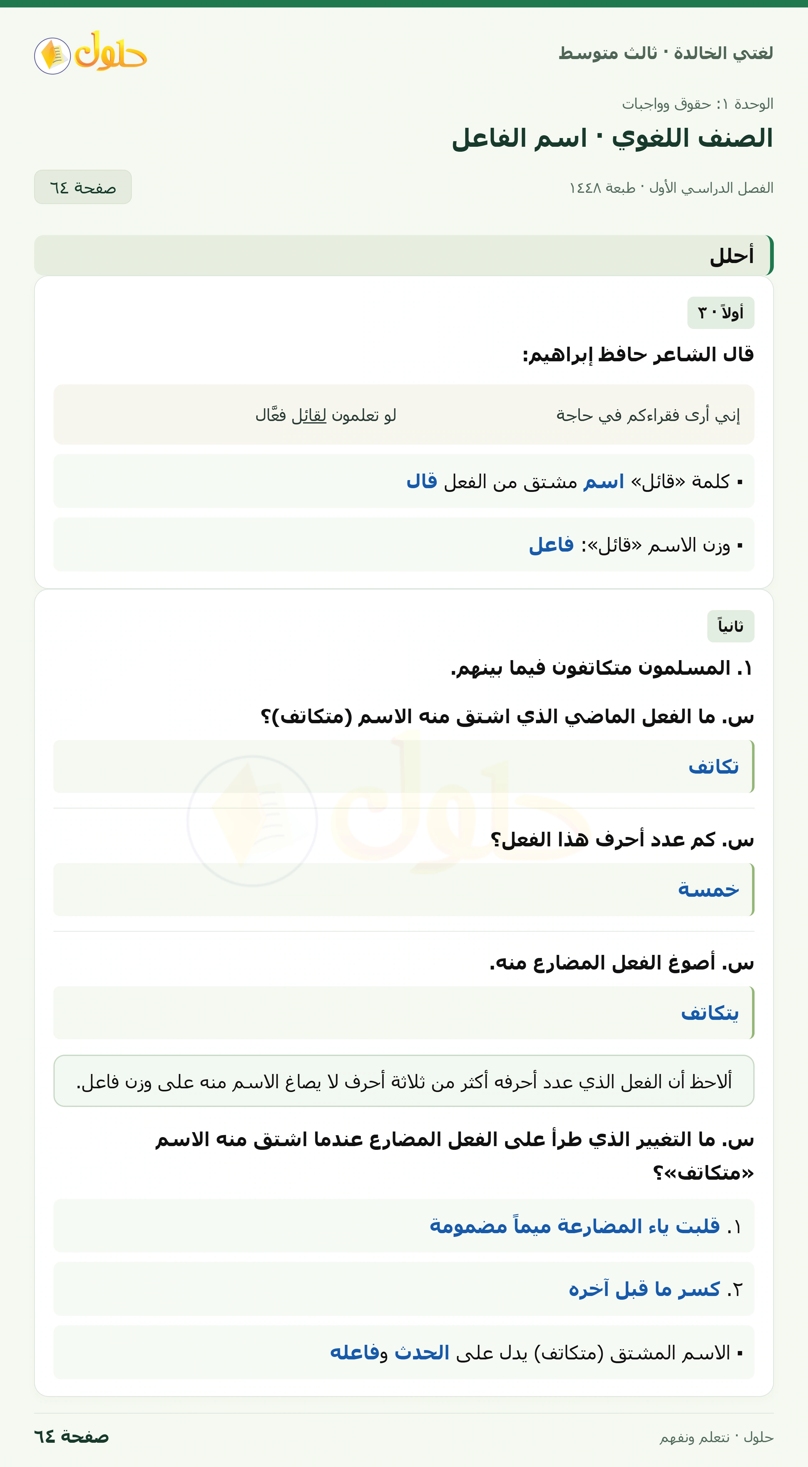 حل لغتي الخالدة للصف الثالث المتوسط صفحة 64 الجزء 1