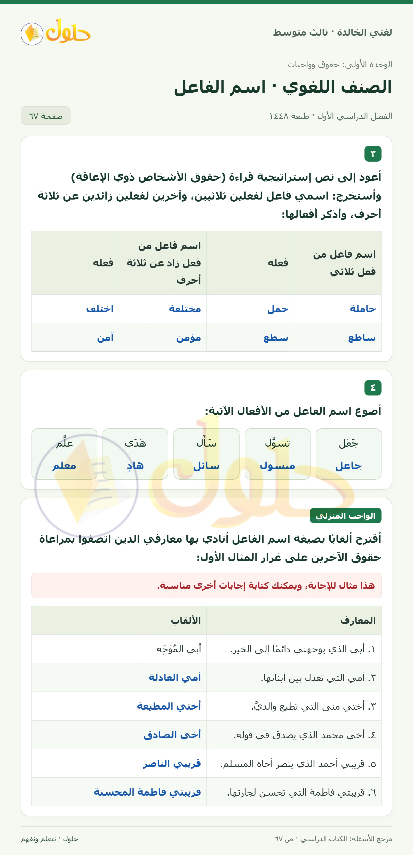 حل لغتي الخالدة للصف الثالث المتوسط صفحة 67 الجزء 1
