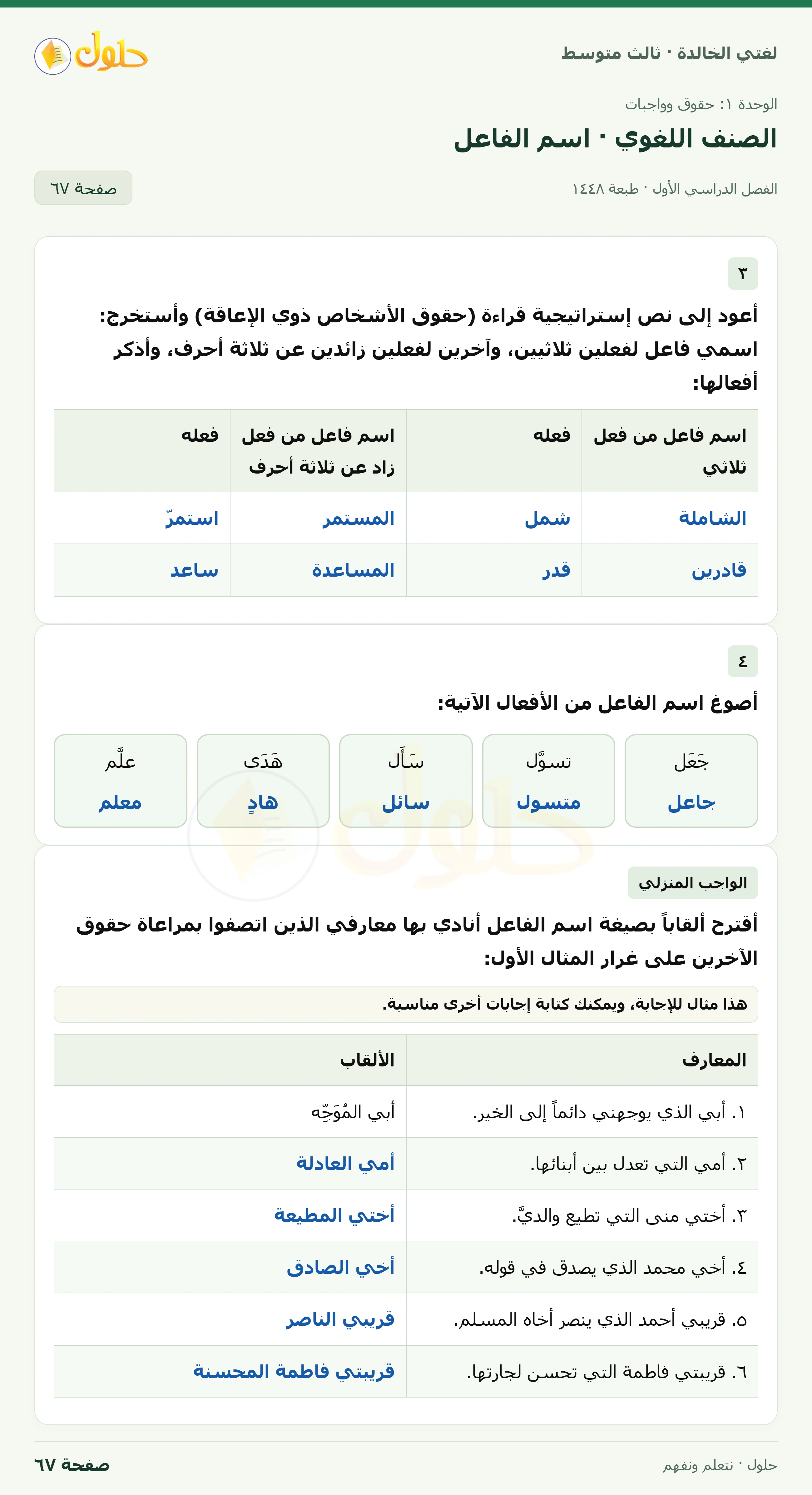 حل لغتي الخالدة للصف الثالث المتوسط صفحة 67 الجزء 1