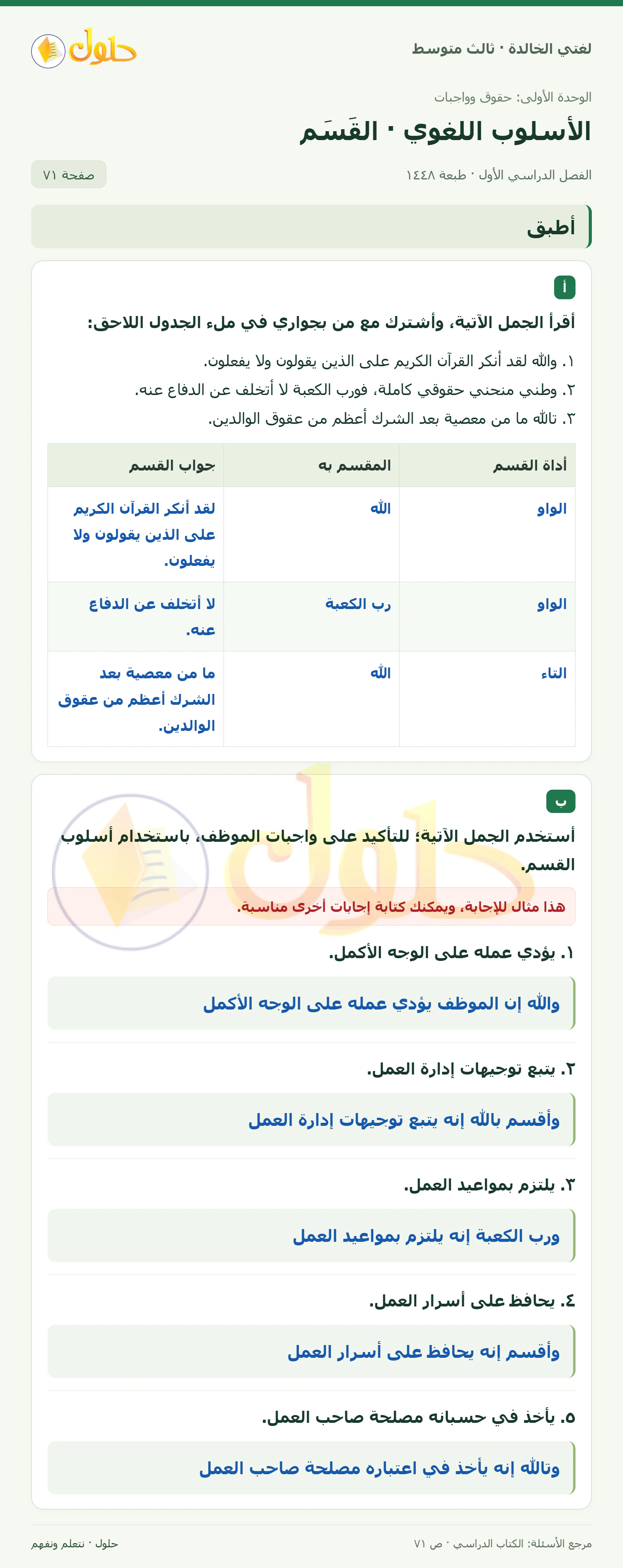 حل لغتي الخالدة للصف الثالث المتوسط صفحة 71 الجزء 1