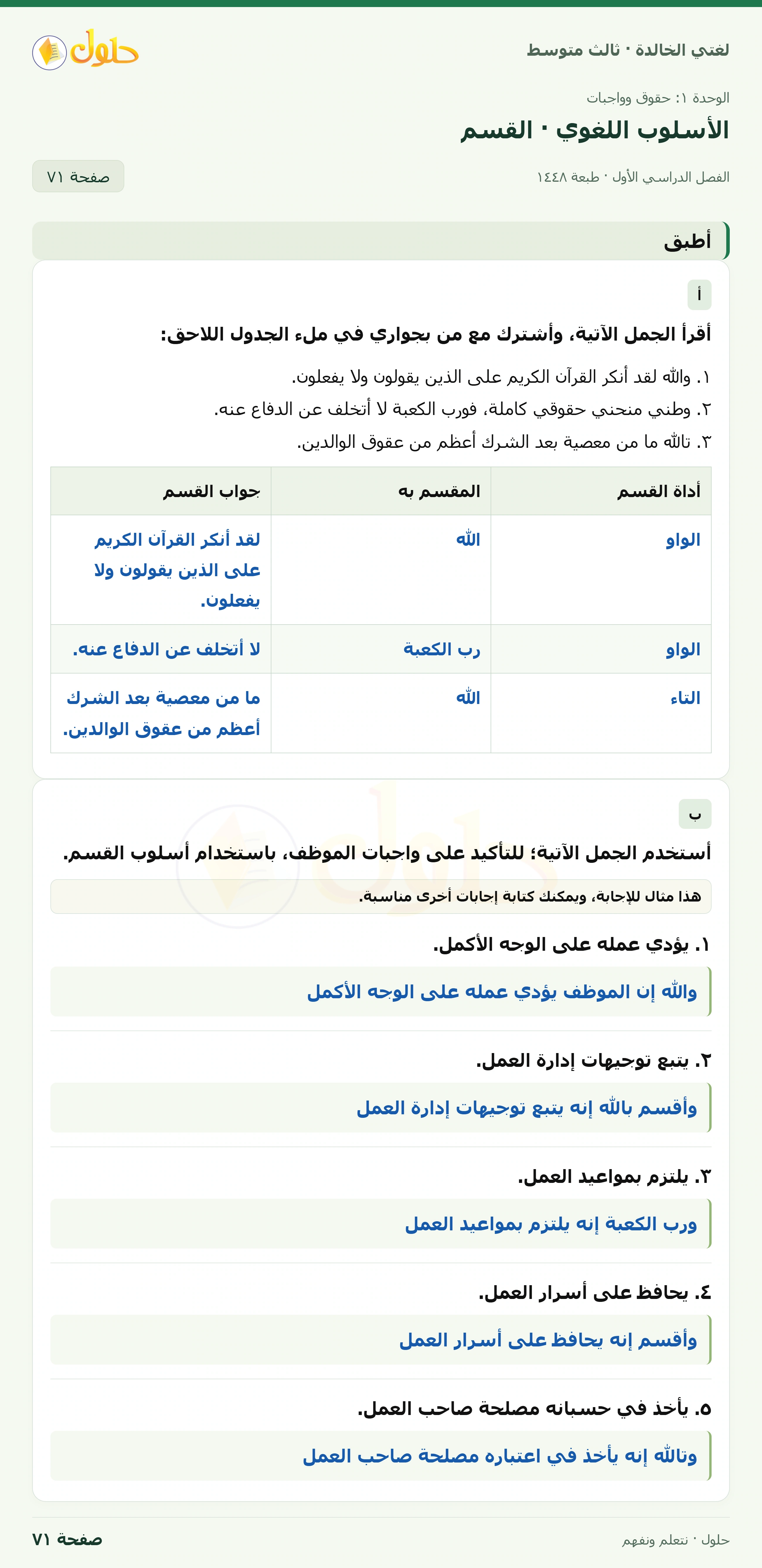 حل لغتي الخالدة للصف الثالث المتوسط صفحة 71 الجزء 1
