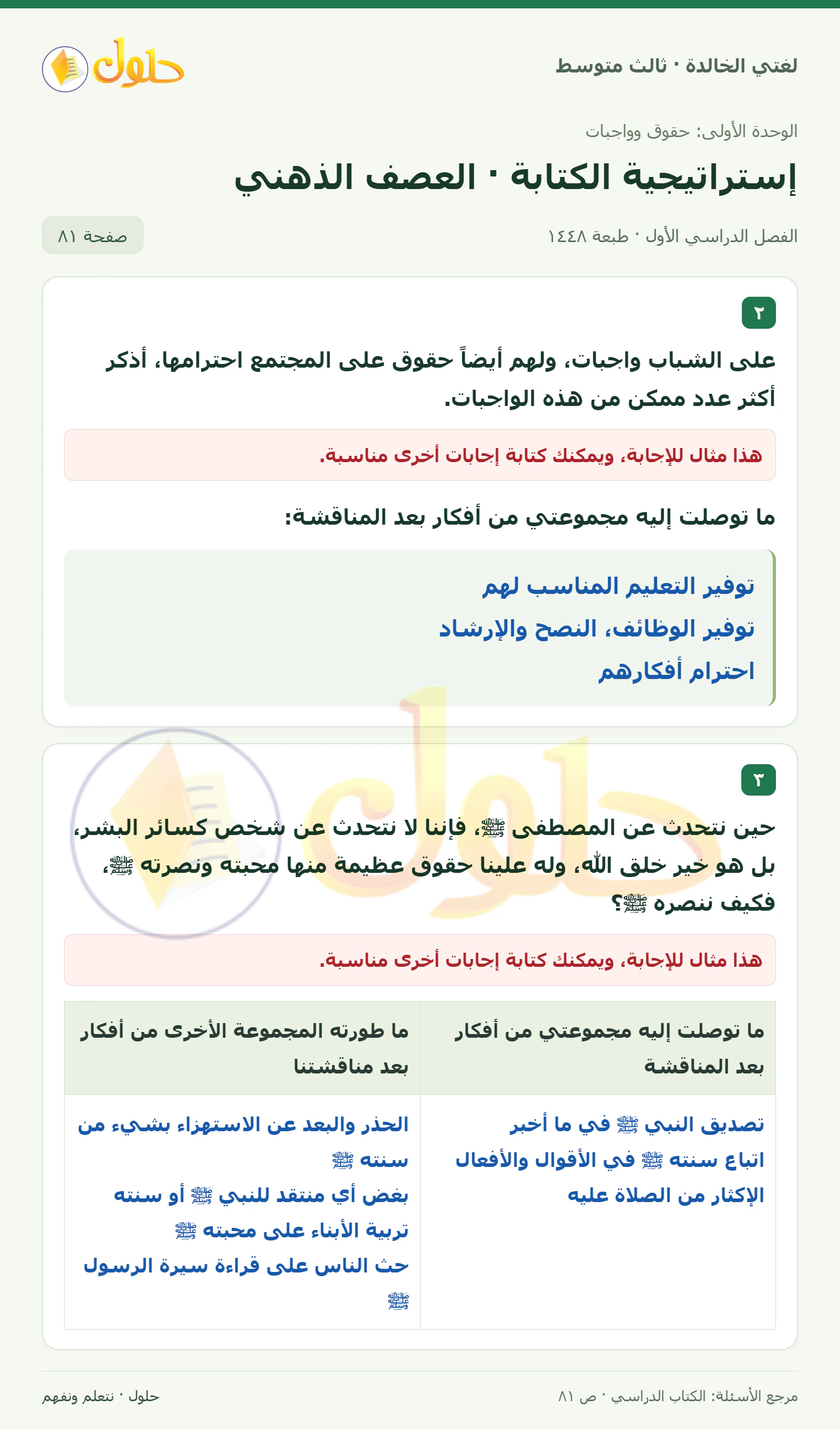حل لغتي الخالدة للصف الثالث المتوسط صفحة 81 الجزء 1