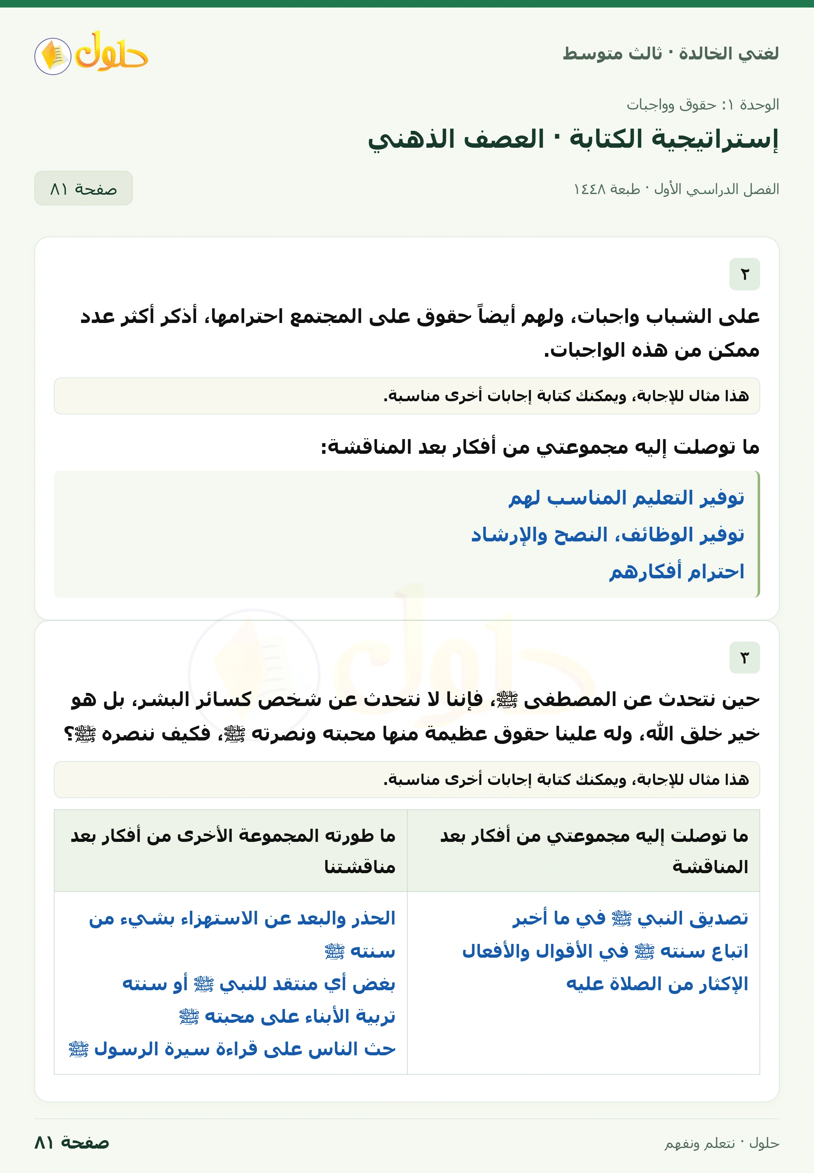 حل لغتي الخالدة للصف الثالث المتوسط صفحة 81 الجزء 1