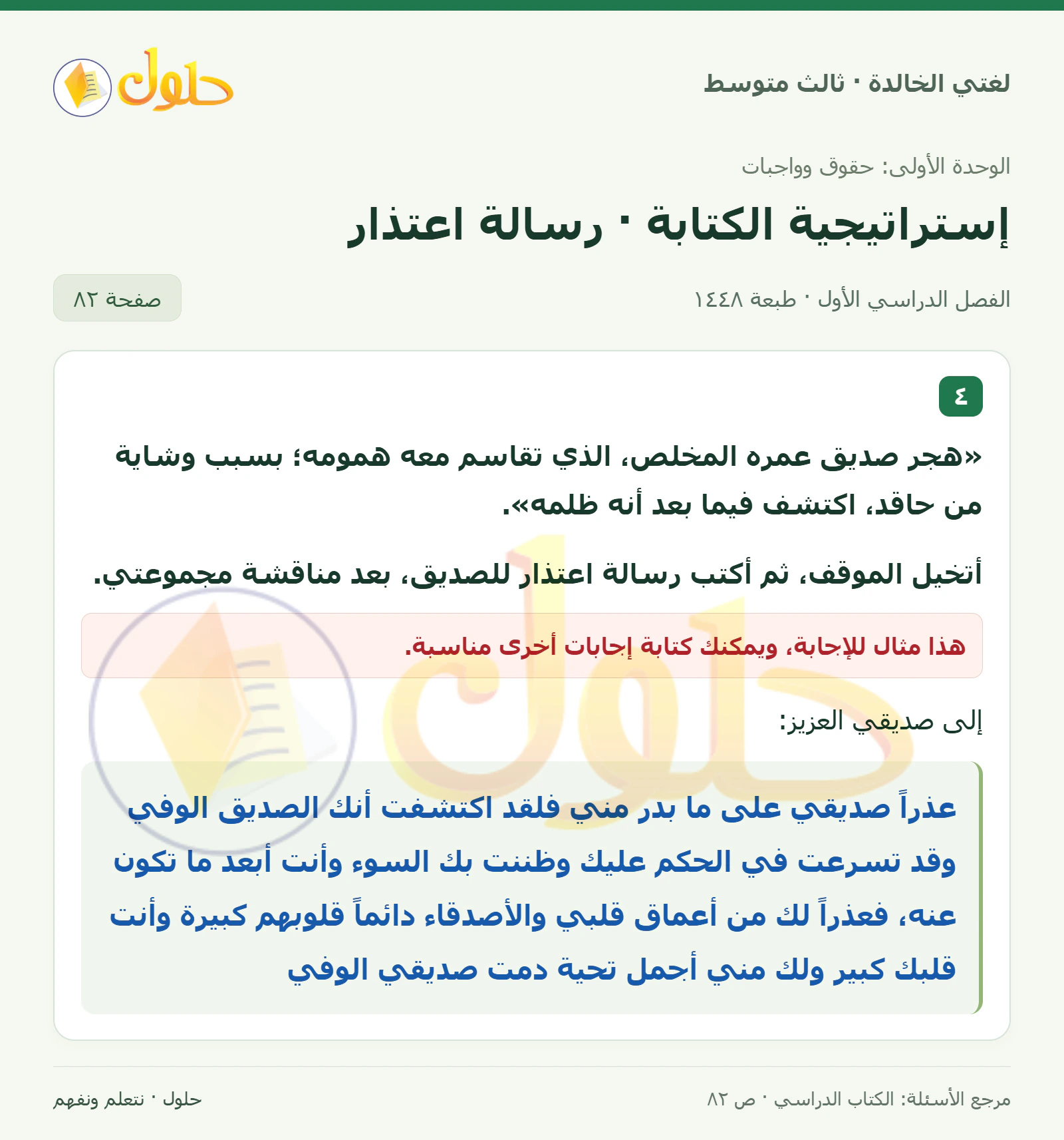 حل لغتي الخالدة للصف الثالث المتوسط صفحة 82 الجزء 1