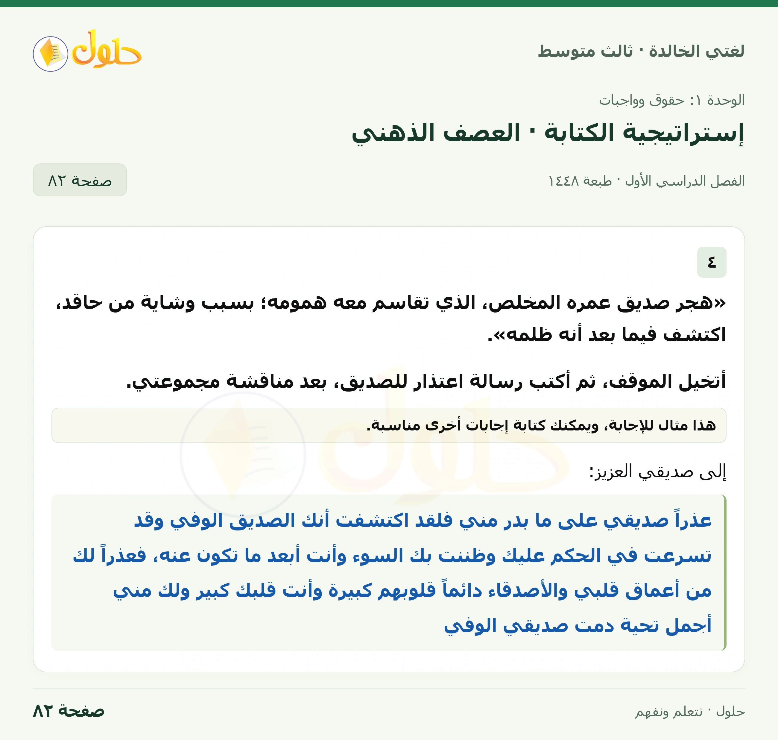 حل لغتي الخالدة للصف الثالث المتوسط صفحة 82 الجزء 1