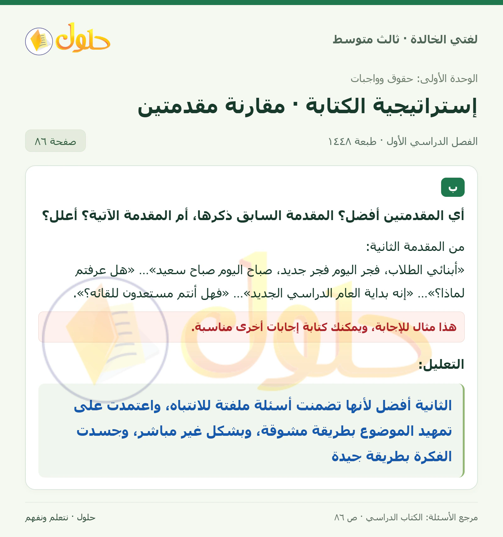 حل لغتي الخالدة للصف الثالث المتوسط صفحة 86 الجزء 1