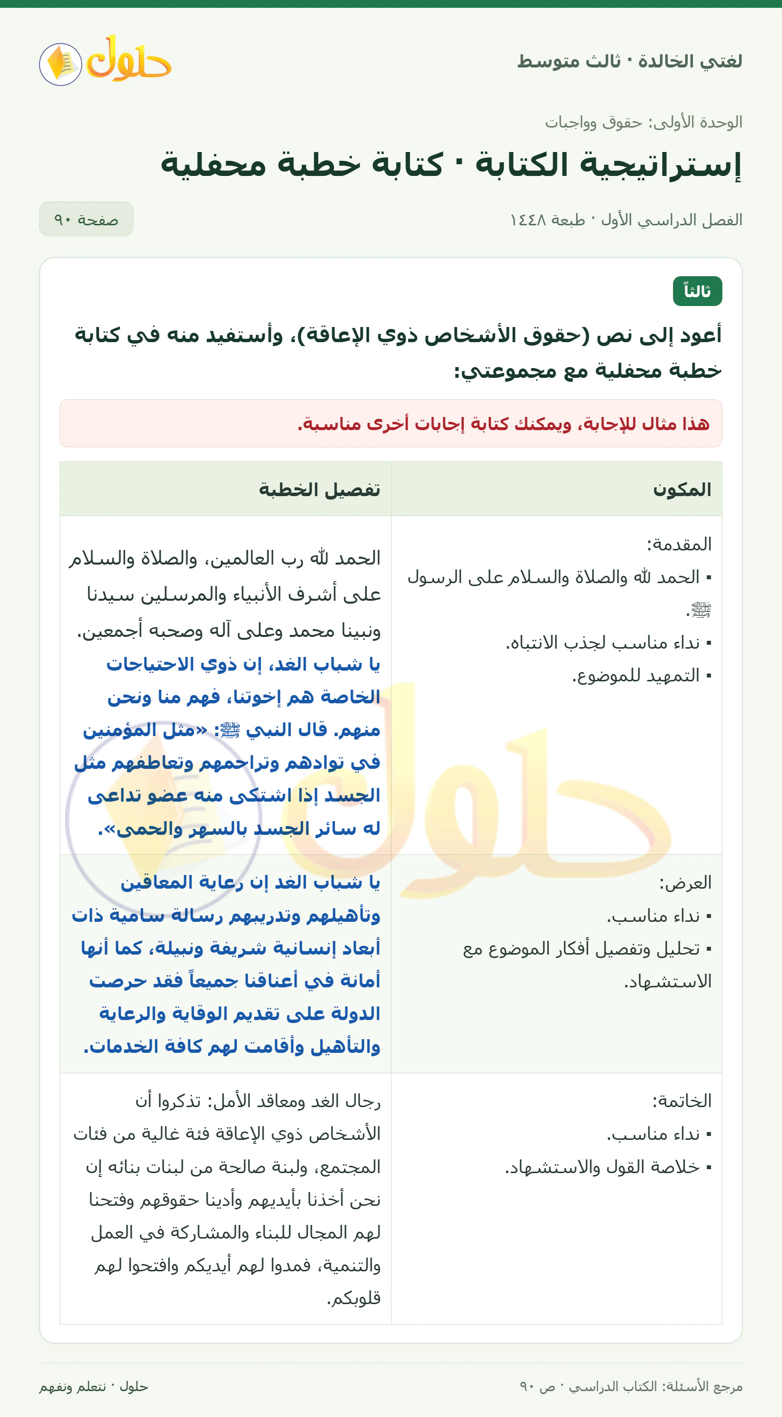 حل لغتي الخالدة للصف الثالث المتوسط صفحة 90 الجزء 1