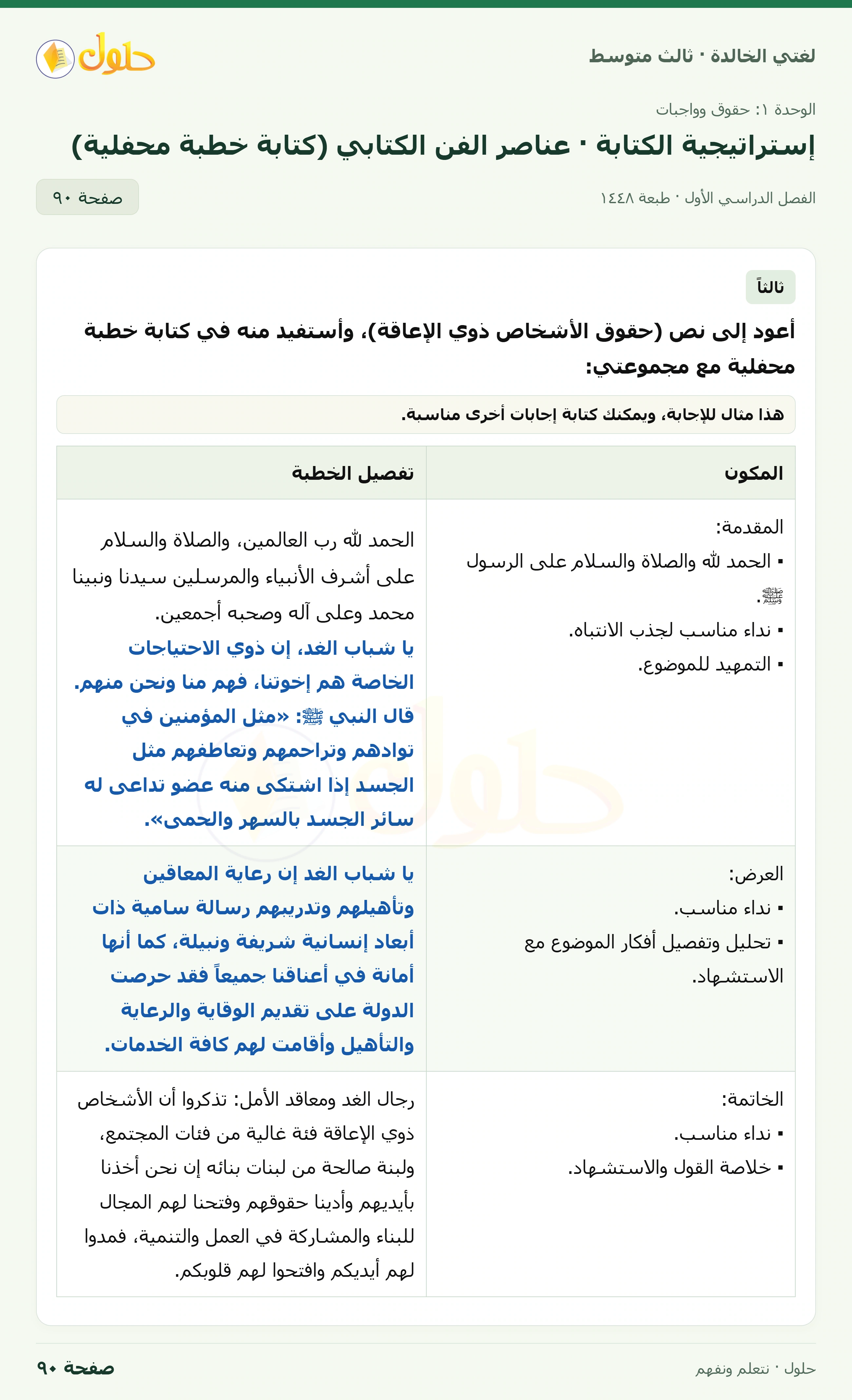 حل لغتي الخالدة للصف الثالث المتوسط صفحة 90 الجزء 1