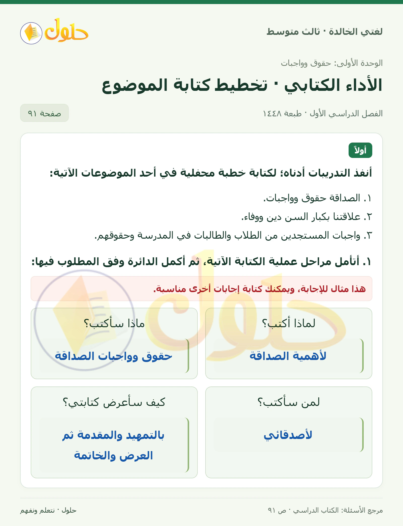 حل لغتي الخالدة للصف الثالث المتوسط صفحة 91 الجزء 1