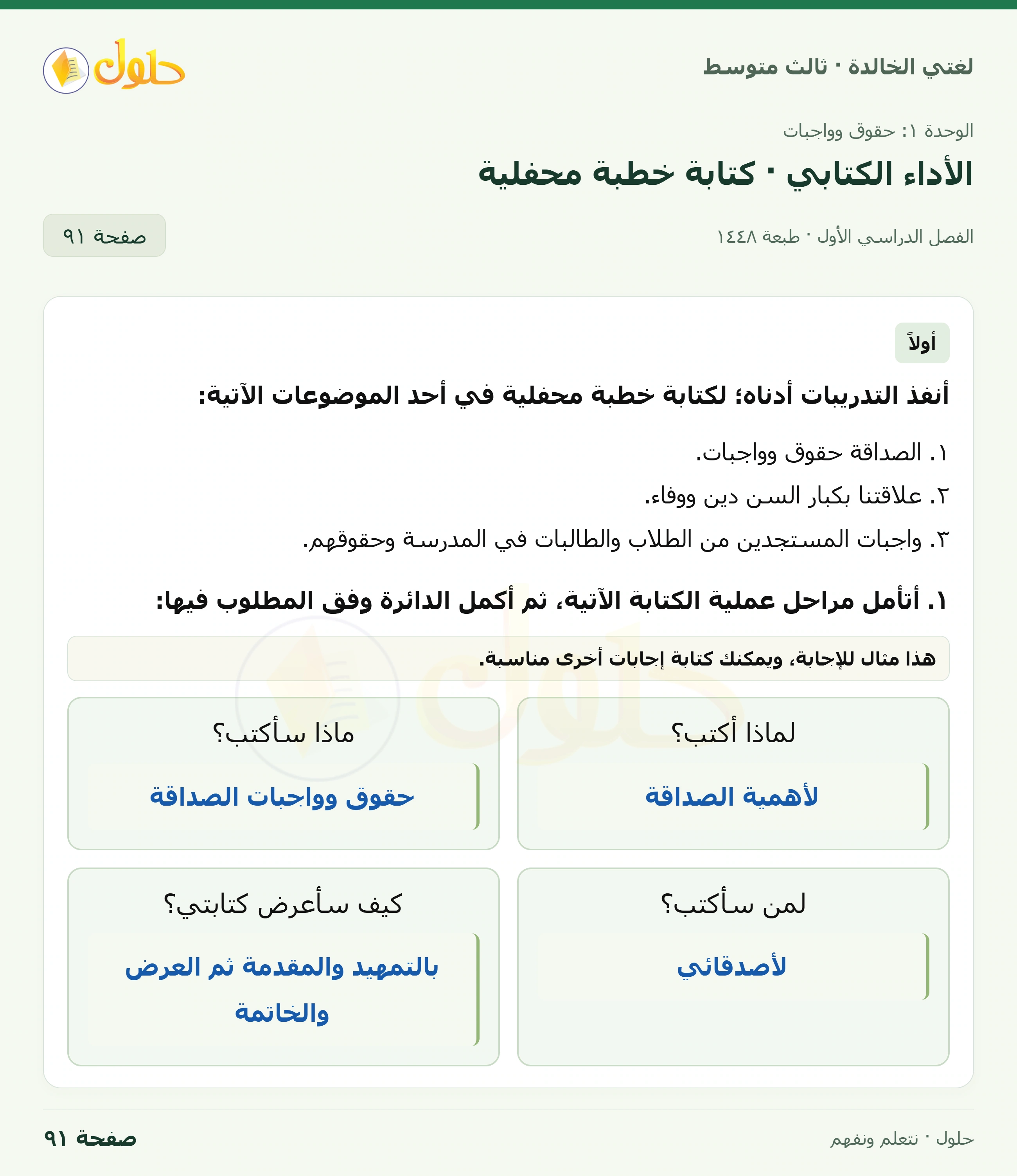 حل لغتي الخالدة للصف الثالث المتوسط صفحة 91 الجزء 1