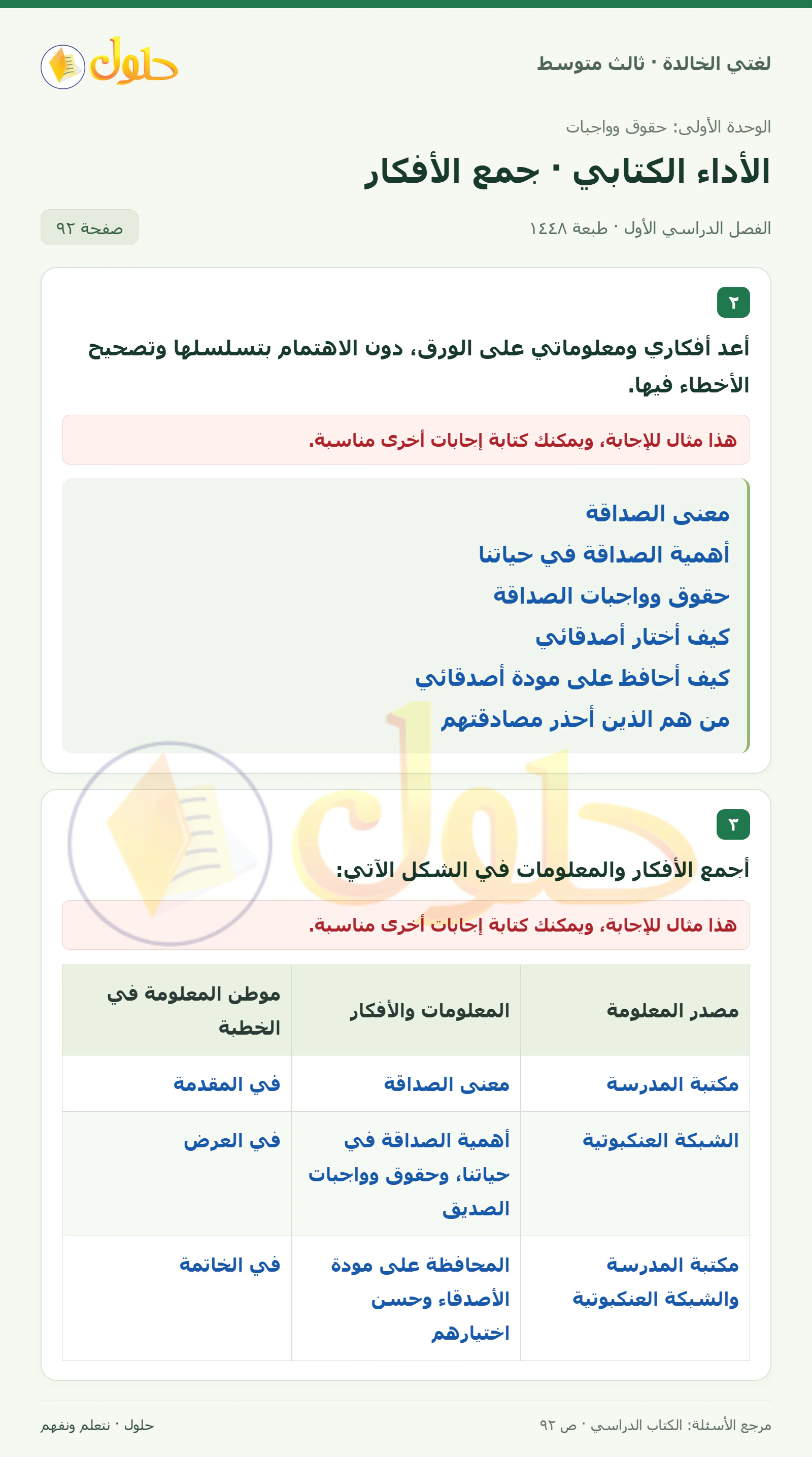 حل لغتي الخالدة للصف الثالث المتوسط صفحة 92 الجزء 1