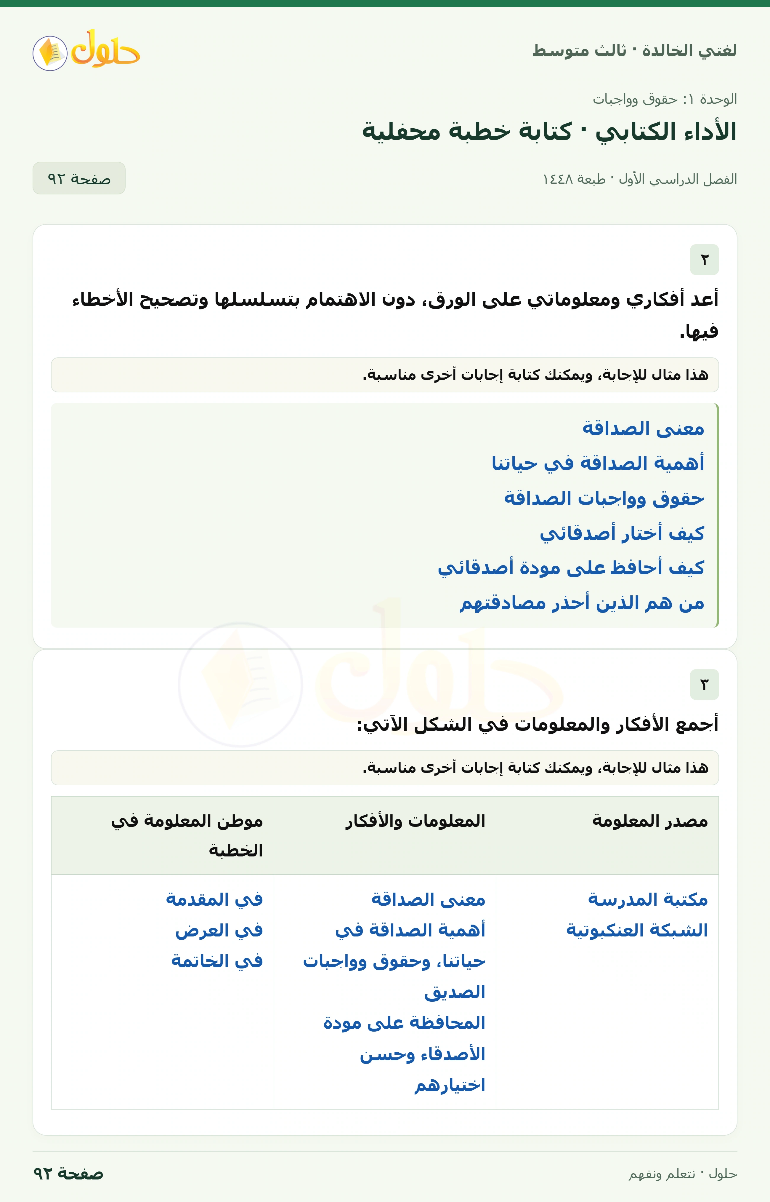 حل لغتي الخالدة للصف الثالث المتوسط صفحة 92 الجزء 1