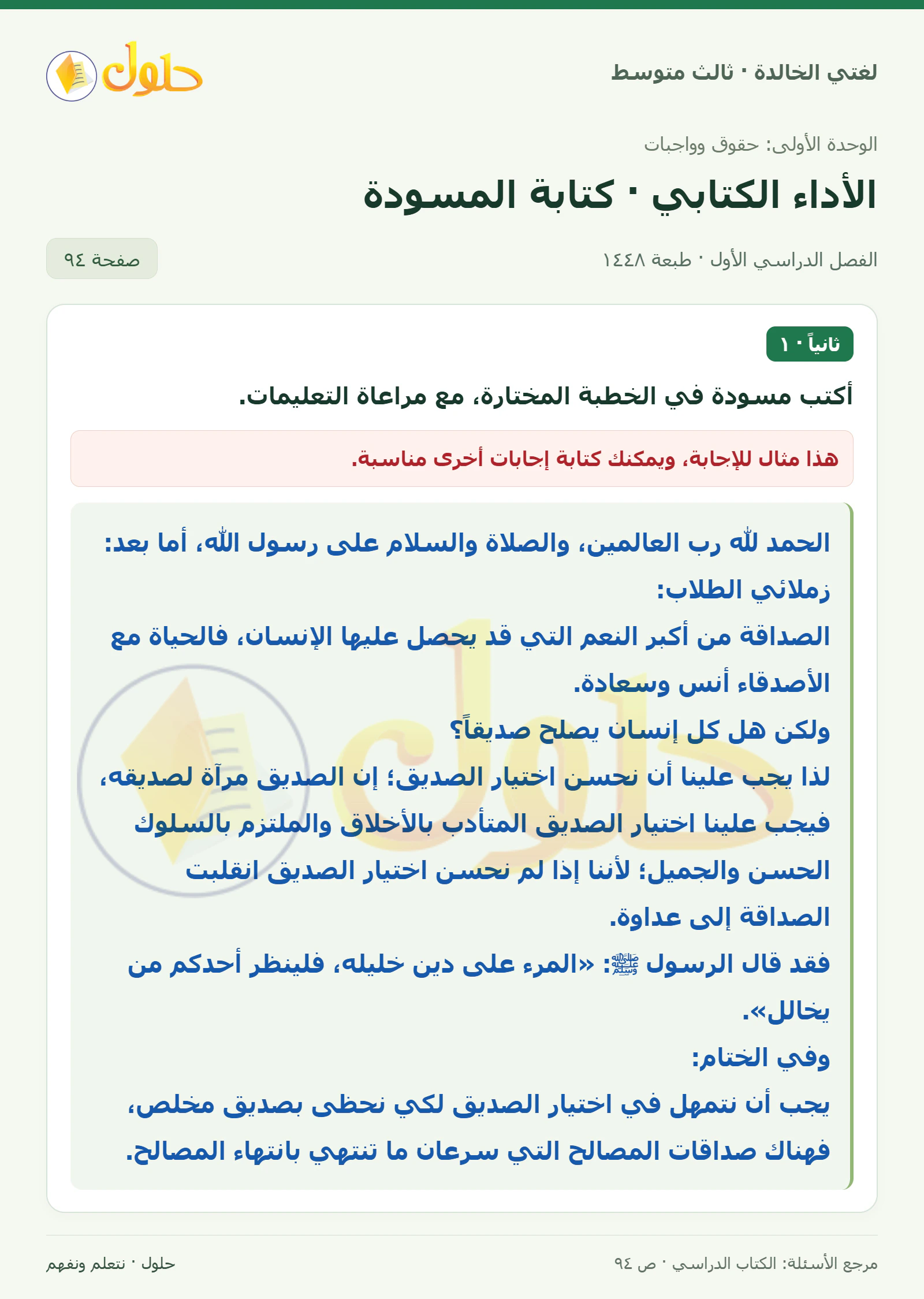 حل لغتي الخالدة للصف الثالث المتوسط صفحة 94 الجزء 1