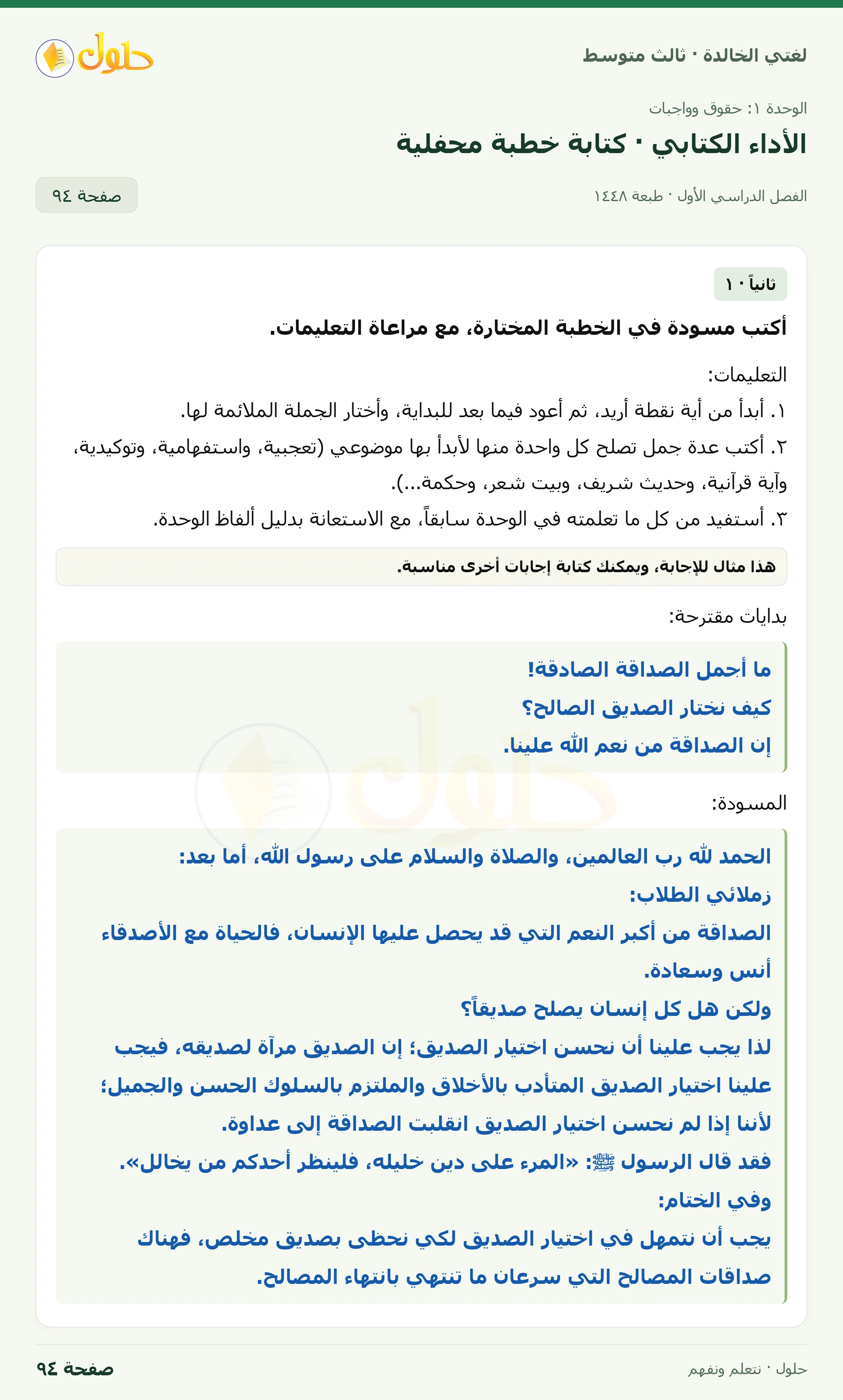 حل لغتي الخالدة للصف الثالث المتوسط صفحة 94 الجزء 1