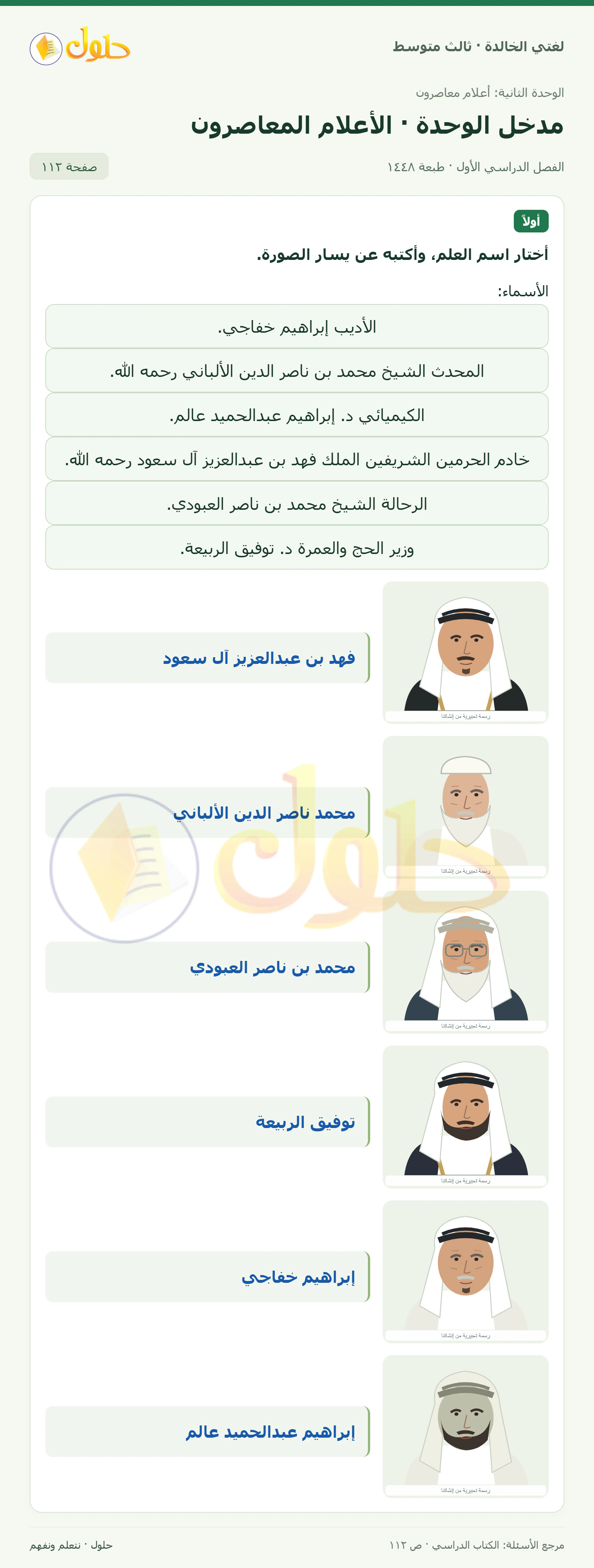 حل لغتي الخالدة للصف الثالث المتوسط صفحة 112 الجزء 1