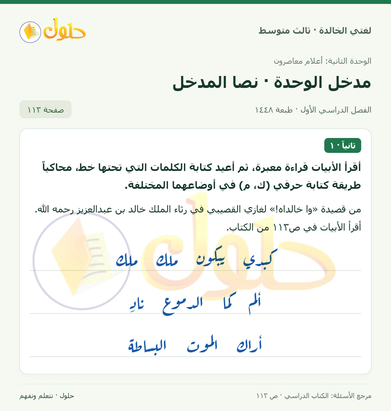 حل لغتي الخالدة للصف الثالث المتوسط صفحة 113 الجزء 1